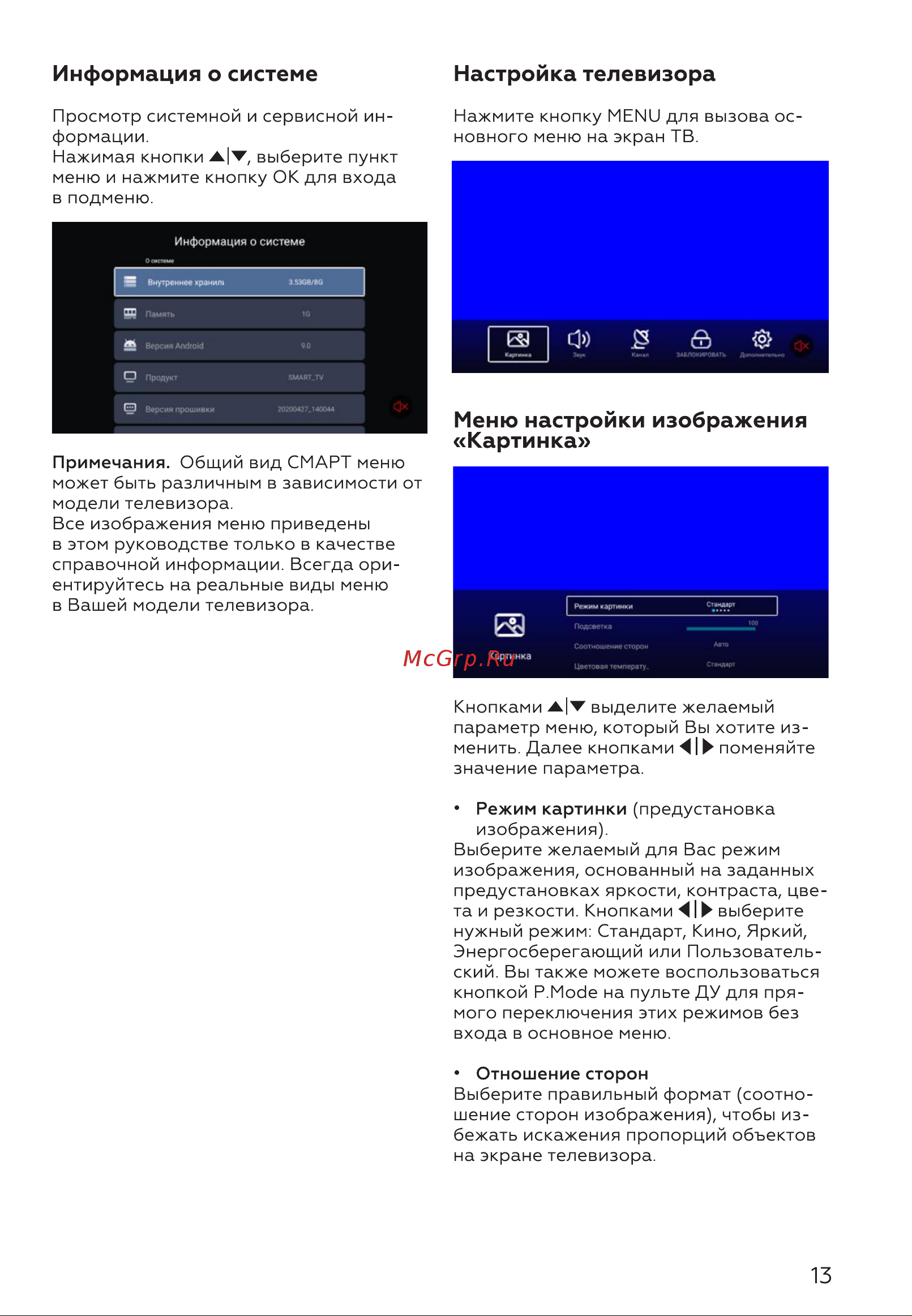 BQ 32S05B Black [15/28] Информация о системе настройка телевизора