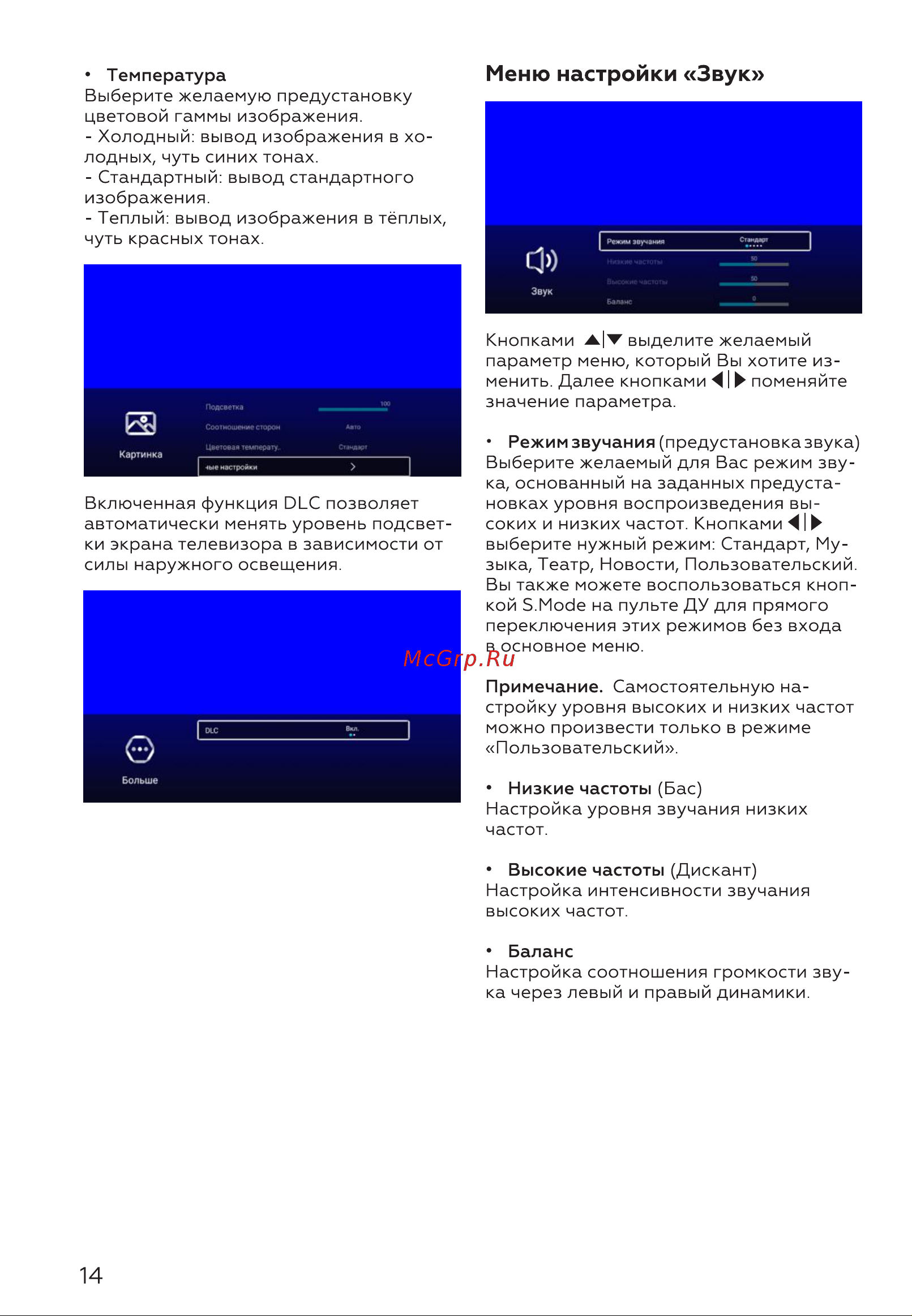 BQ 32S05B [16/28] Меню настройки звук