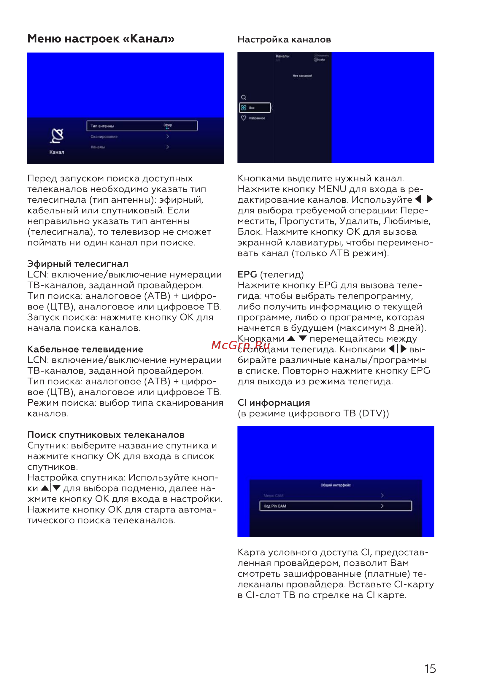BQ 32S05B [17/28] Меню настроек канал