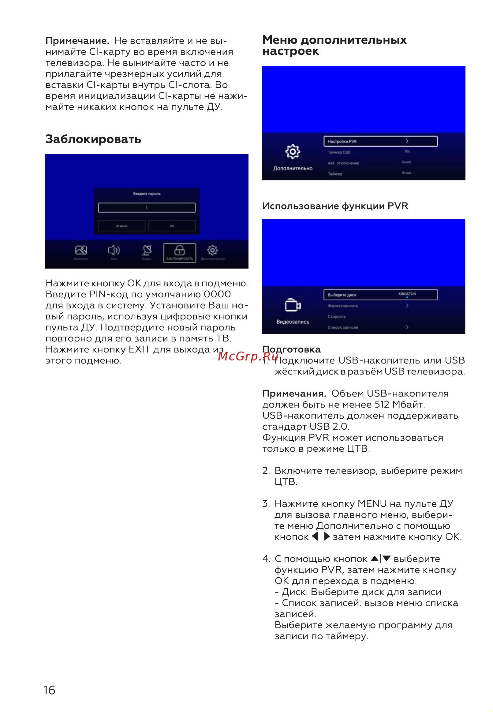 BQ 32S05B [18/28] Меню дополнительных настроек