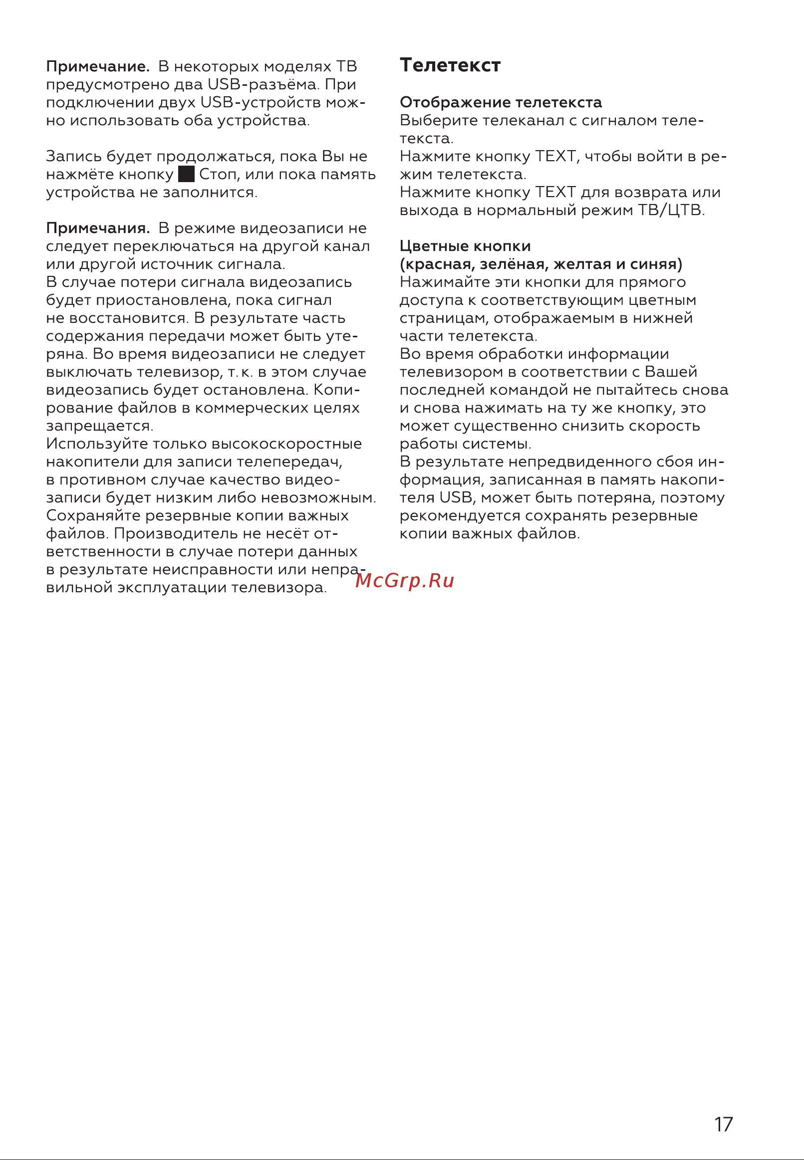 BQ 32S05B [19/28] Телетекст