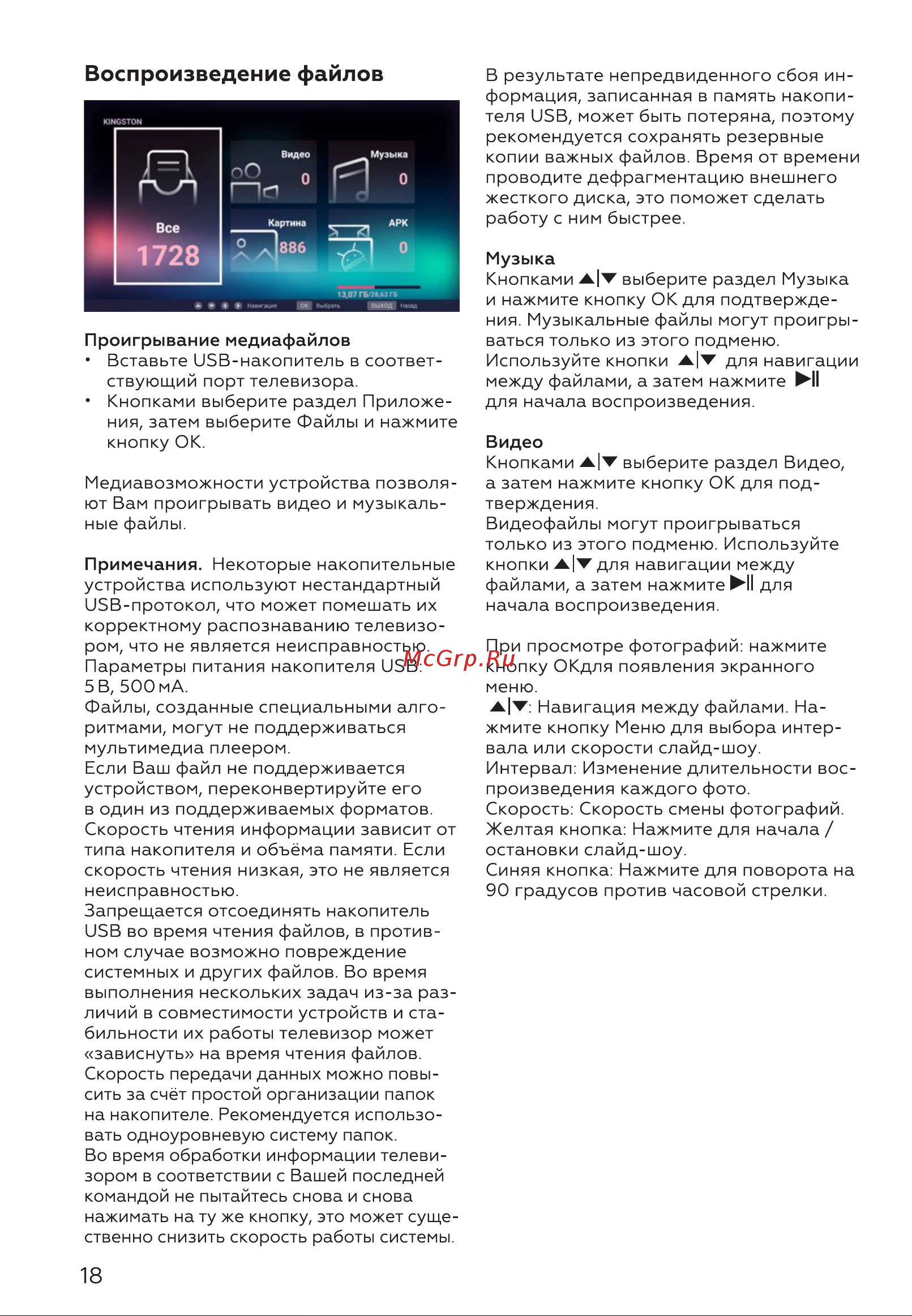 BQ 32S05B [20/28] Воспроизведение файлов