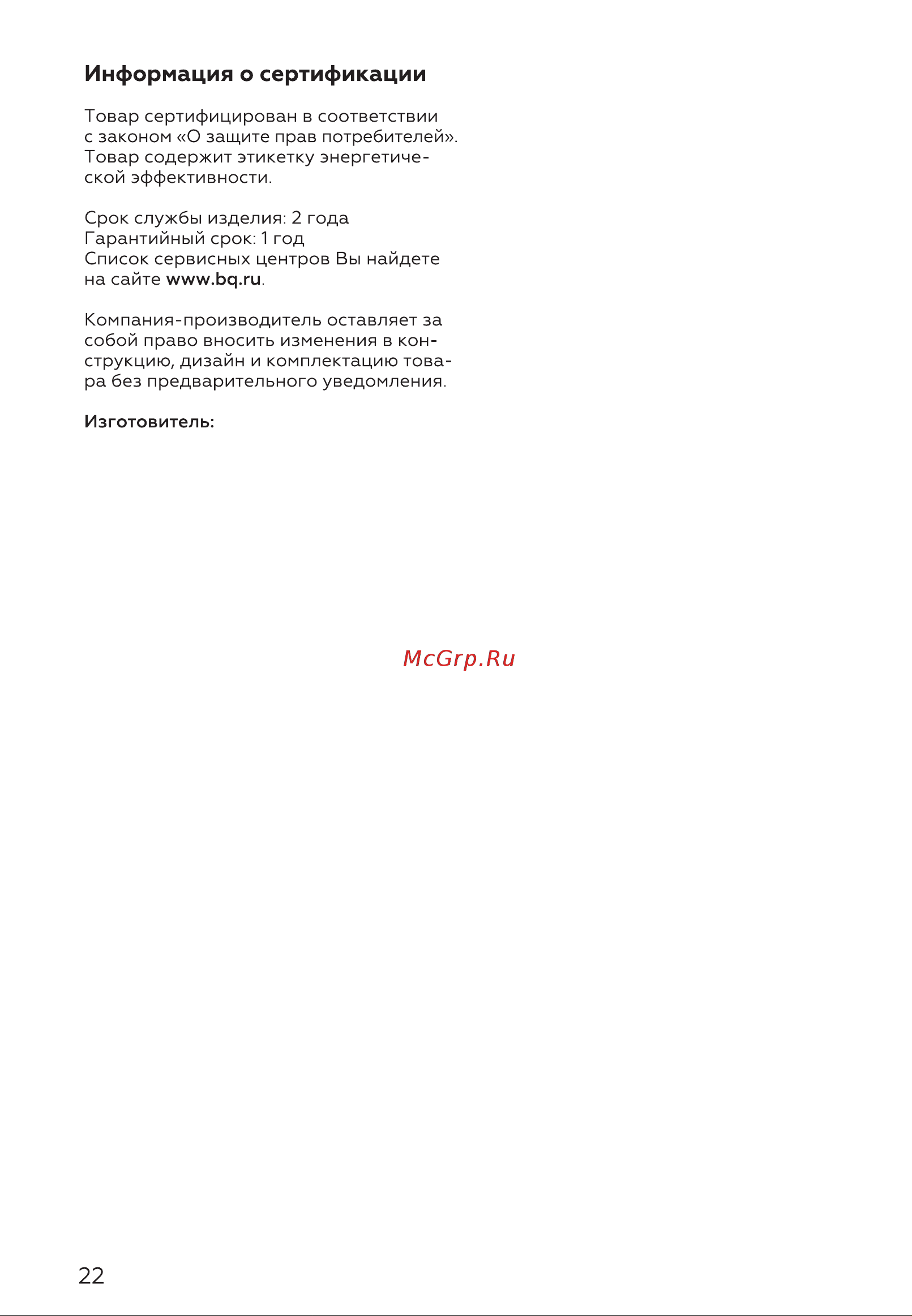 BQ 32S05B [24/28] Информация о сертификации