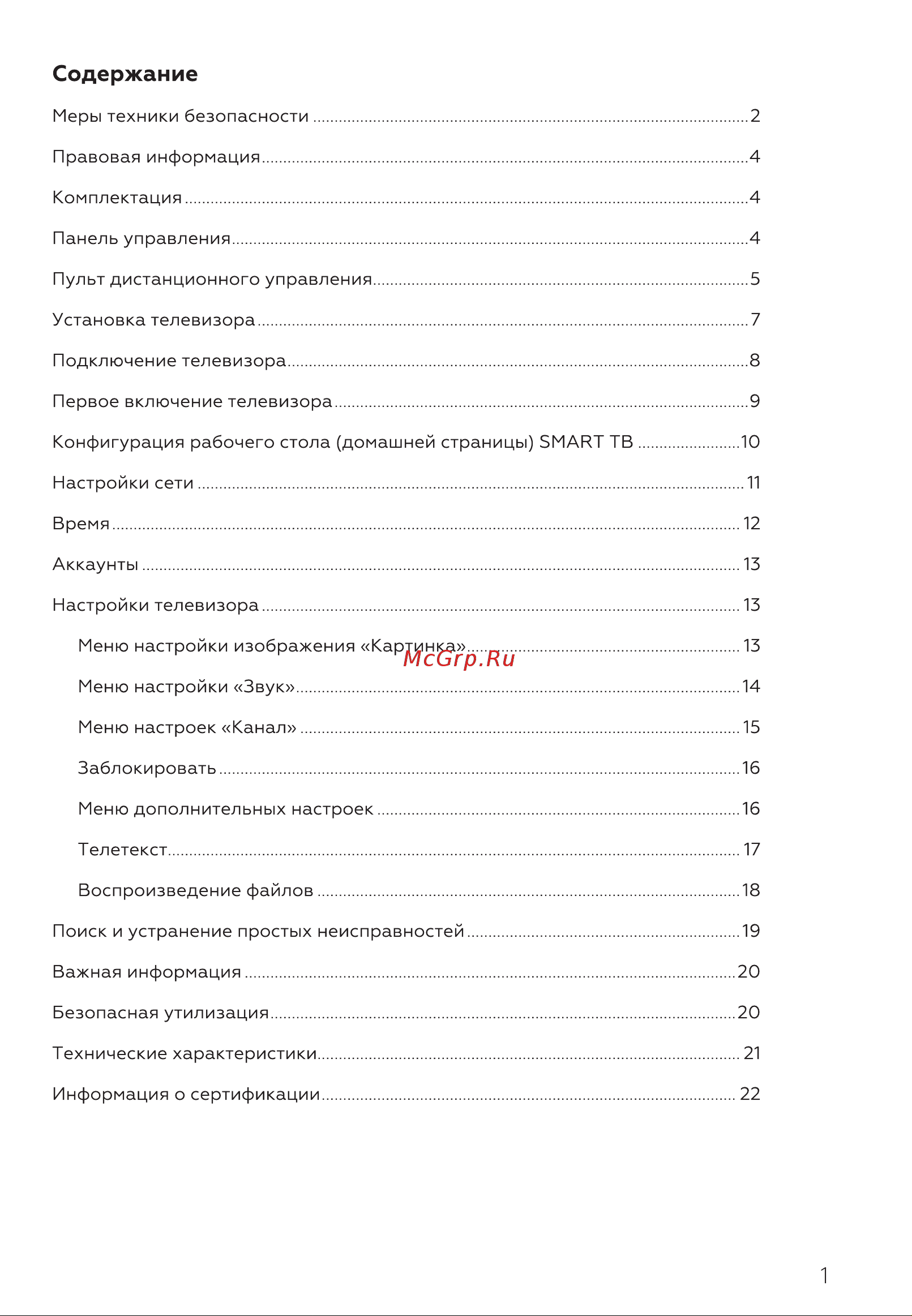 BQ 32S05B [3/28] Содержание