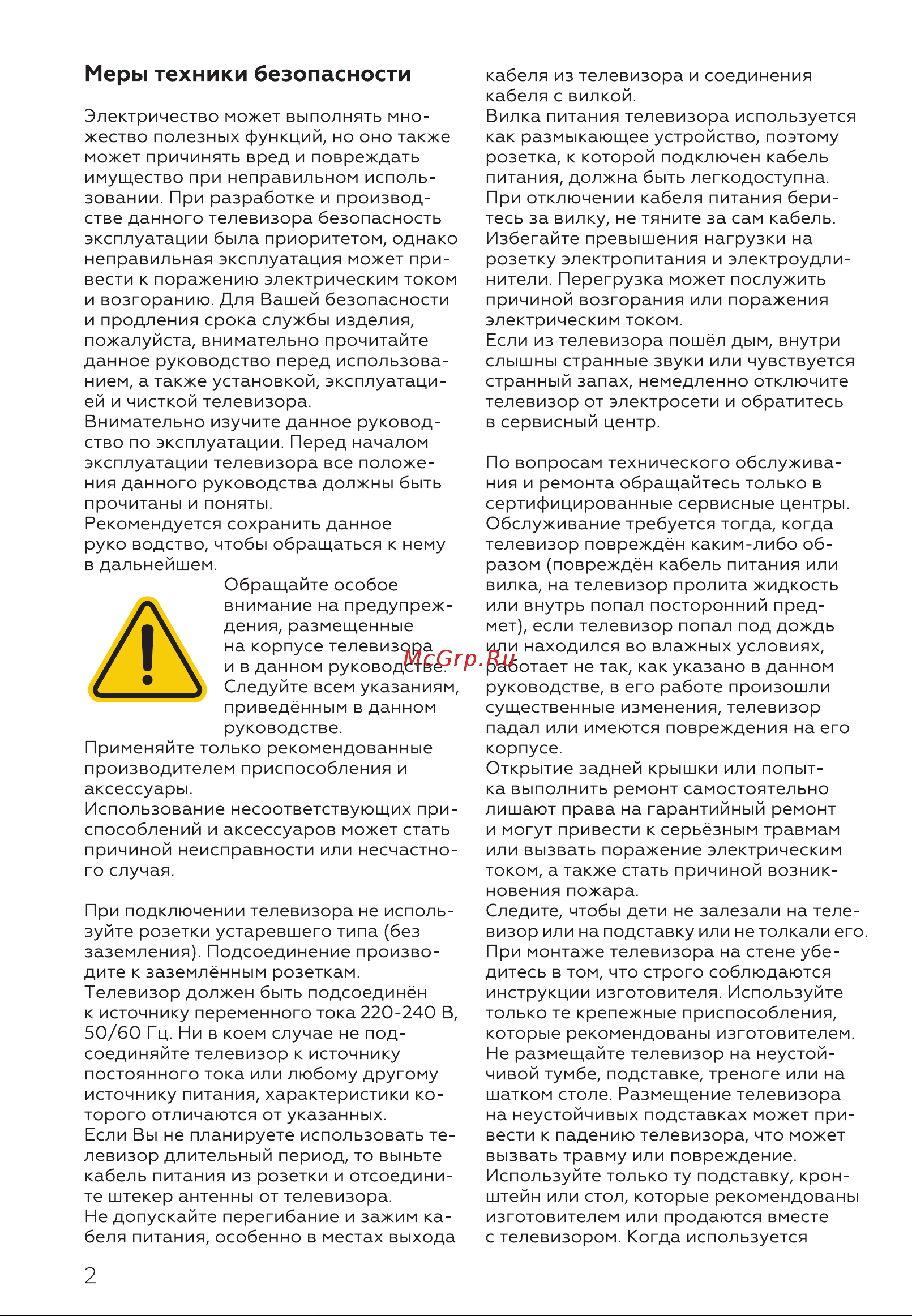 BQ 32S05B Black [4/28] Меры техники безопасности