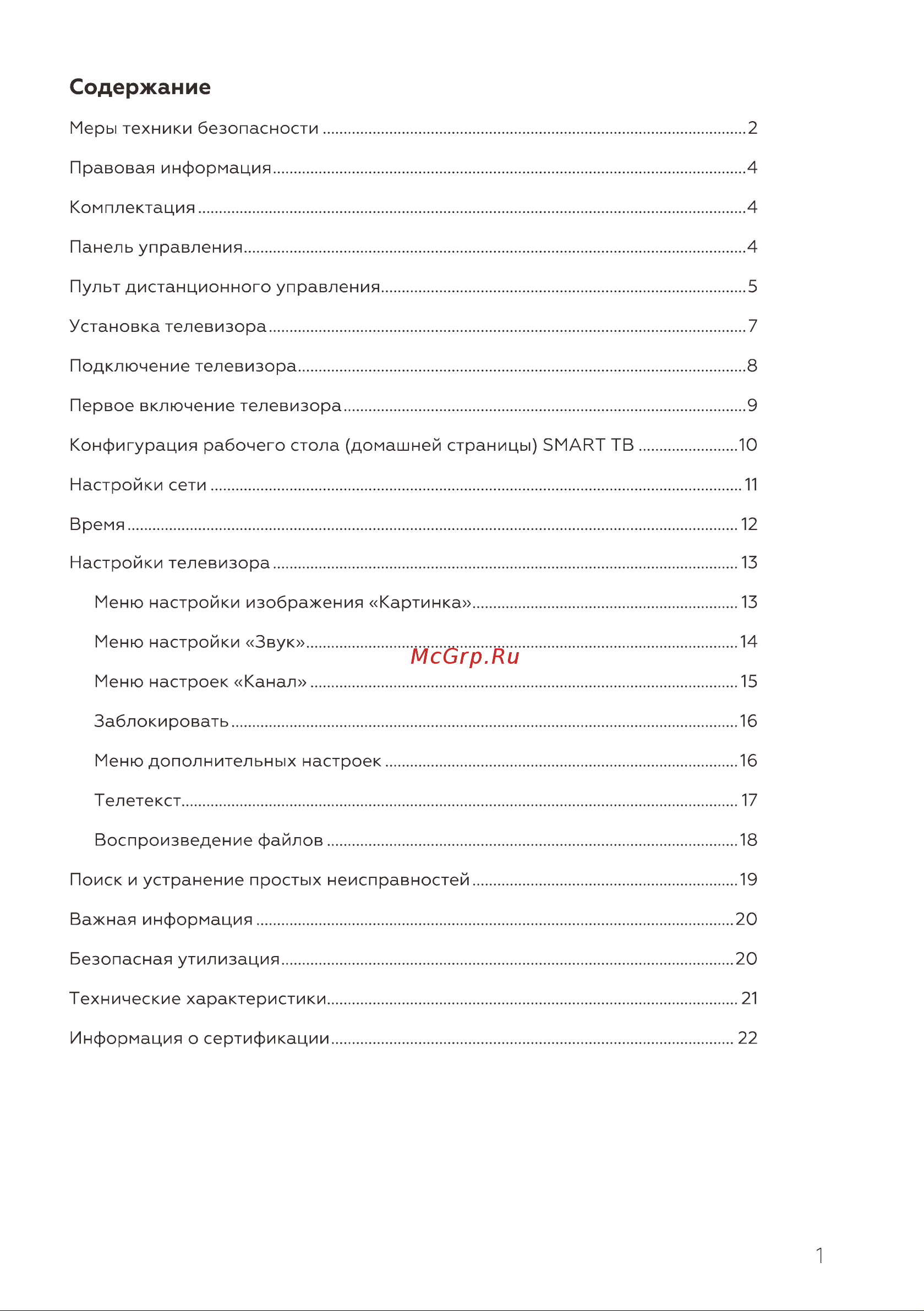 BQ 32S21W Инструкция по эксплуатации онлайн [3/28] 659608