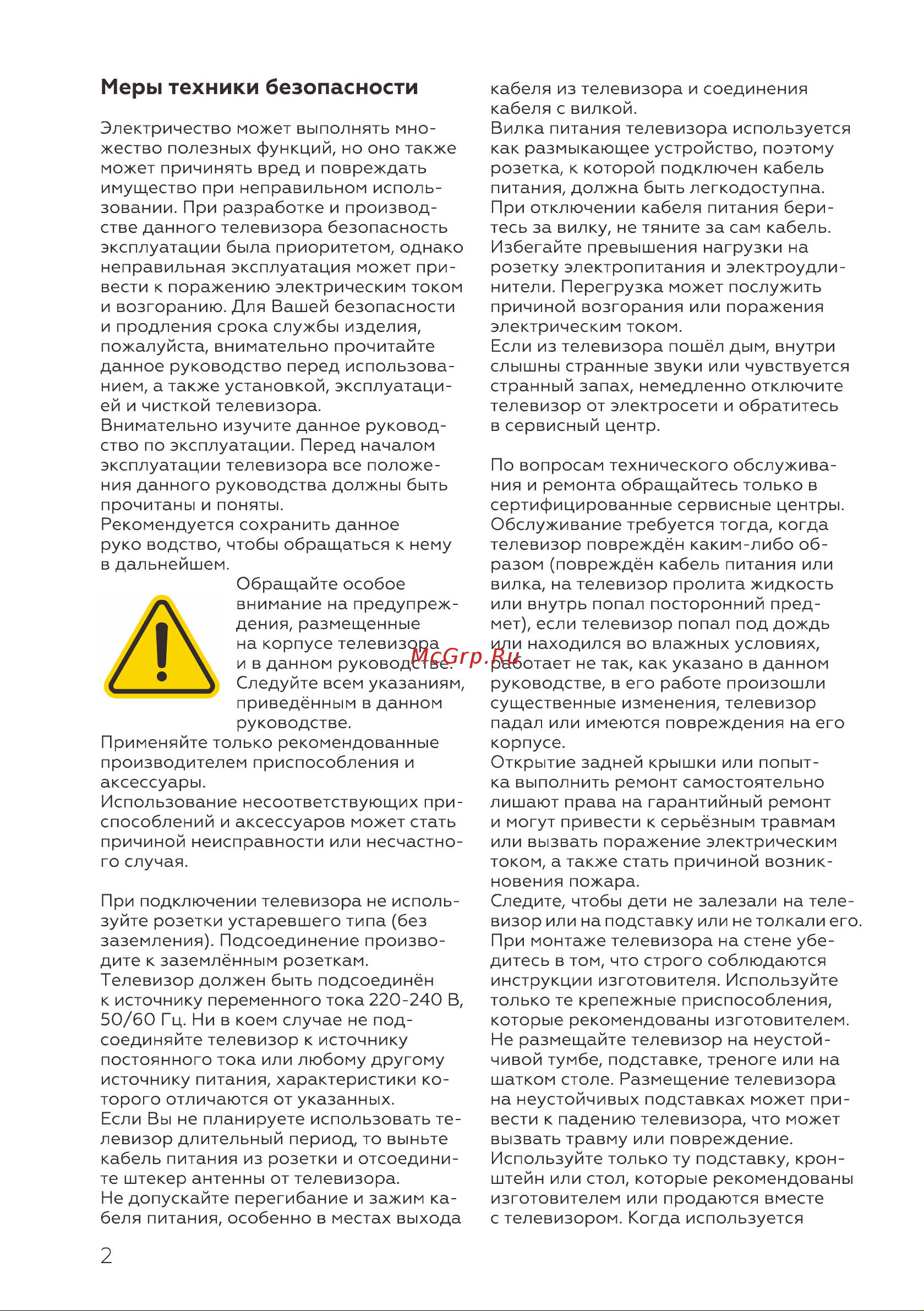BQ 32S21W Инструкция по эксплуатации онлайн [4/28] 659608