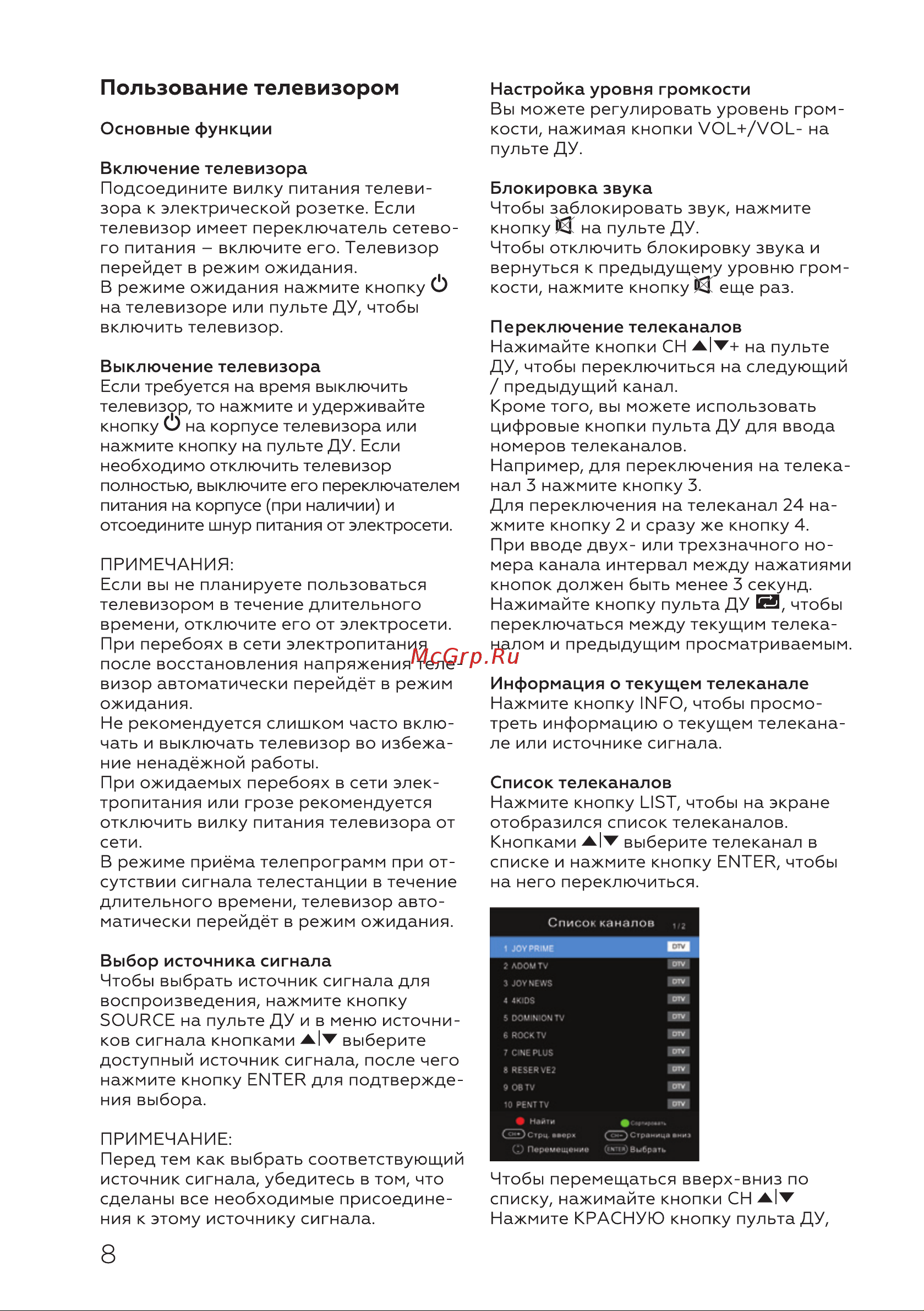 BQ 3903B Инструкция по эксплуатации онлайн [10/28] 659610