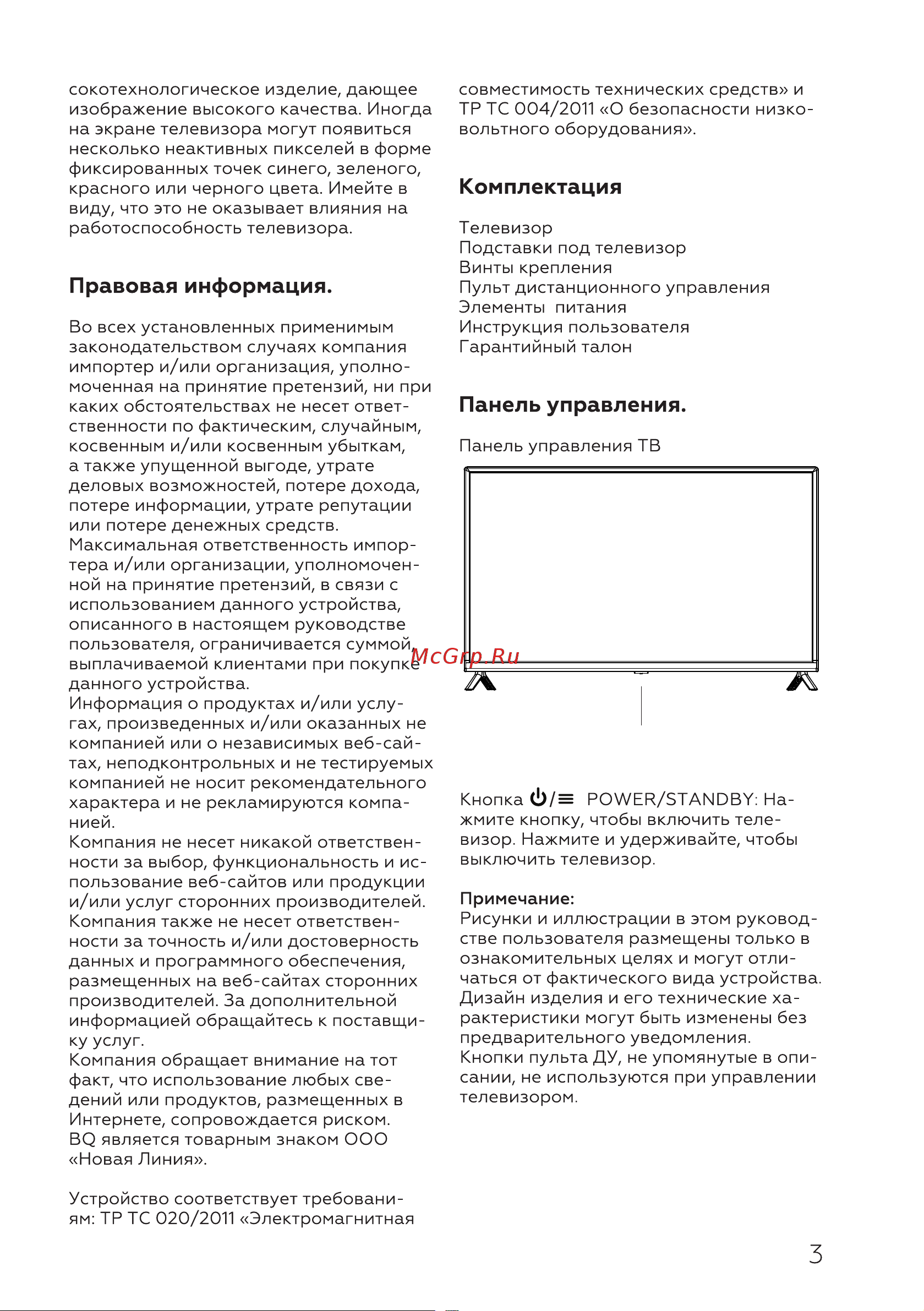 BQ 3903B Инструкция по эксплуатации онлайн [5/28] 659610