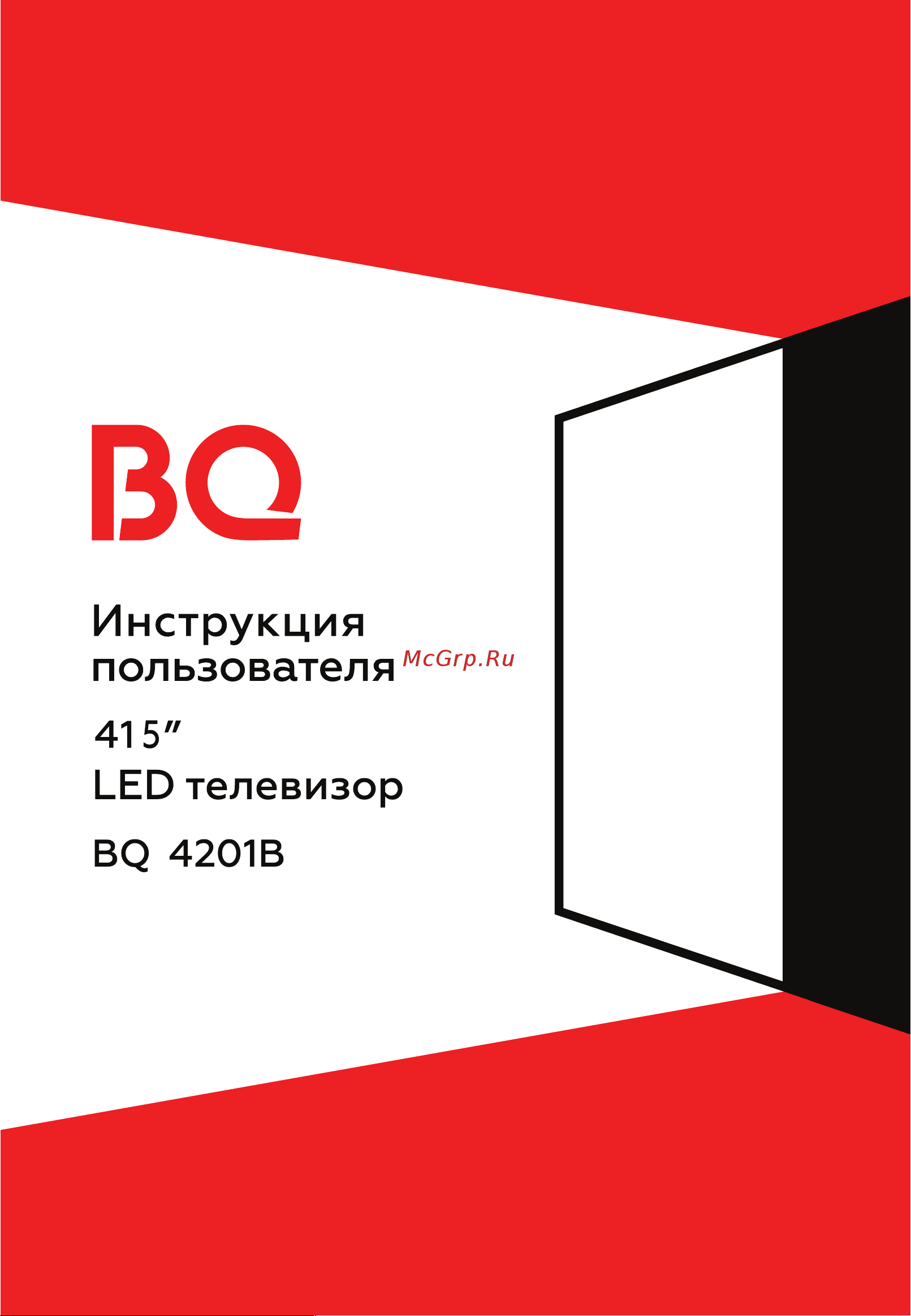 BQ 4201B Инструкция по эксплуатации онлайн