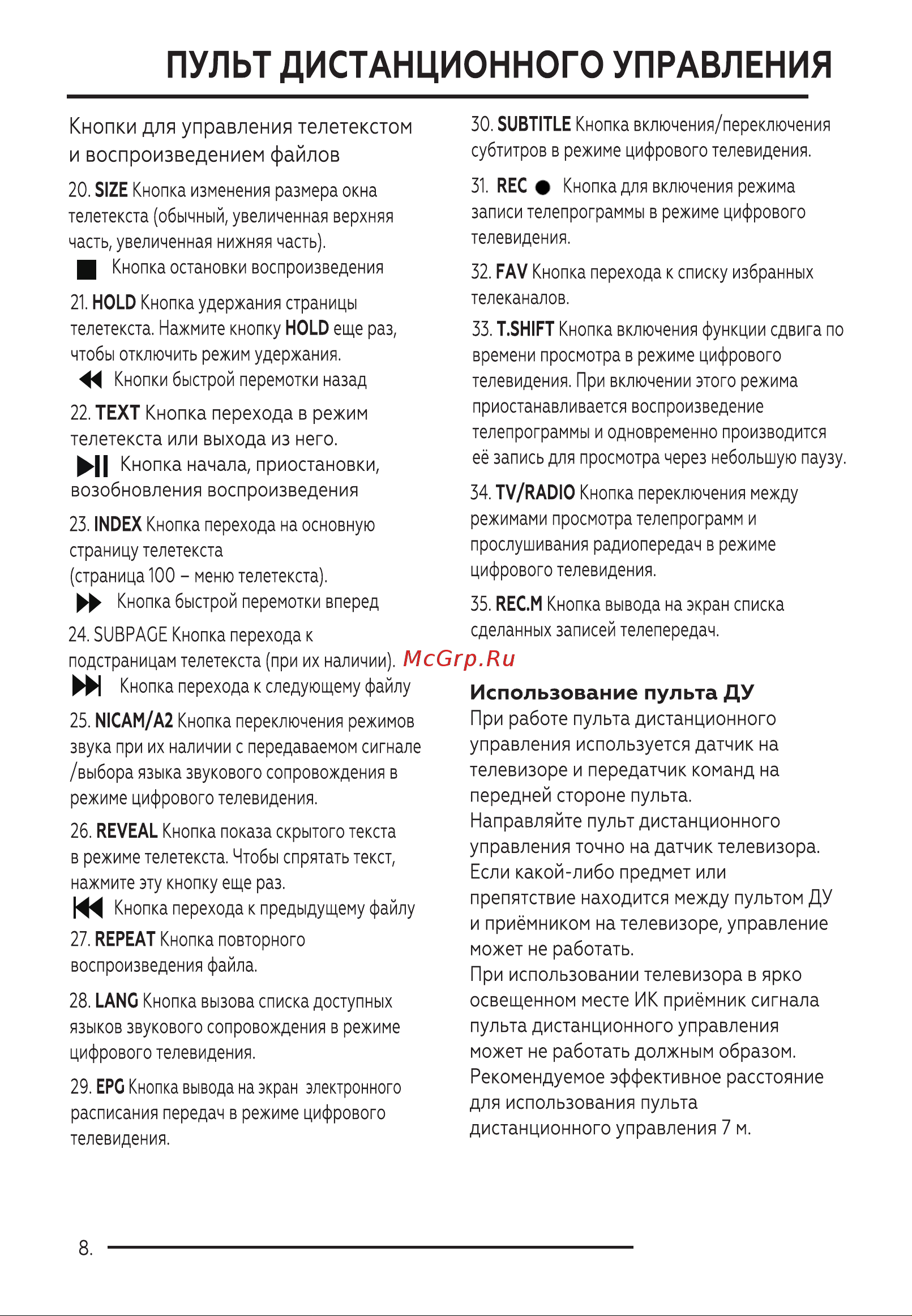BQ 4201B [10/40] Пульт дистанционного управления