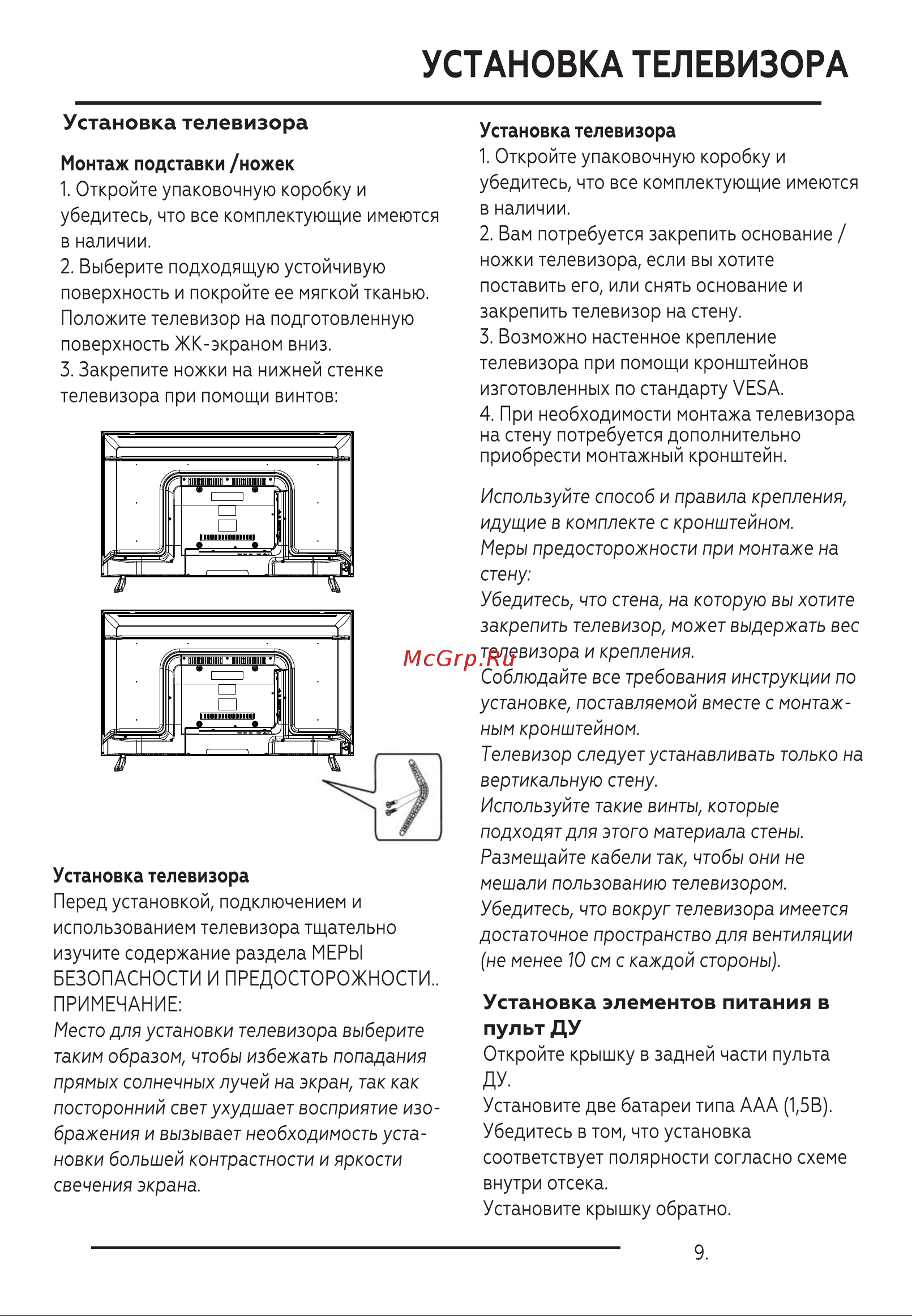 BQ 4201B [11/40] Установка телевизора