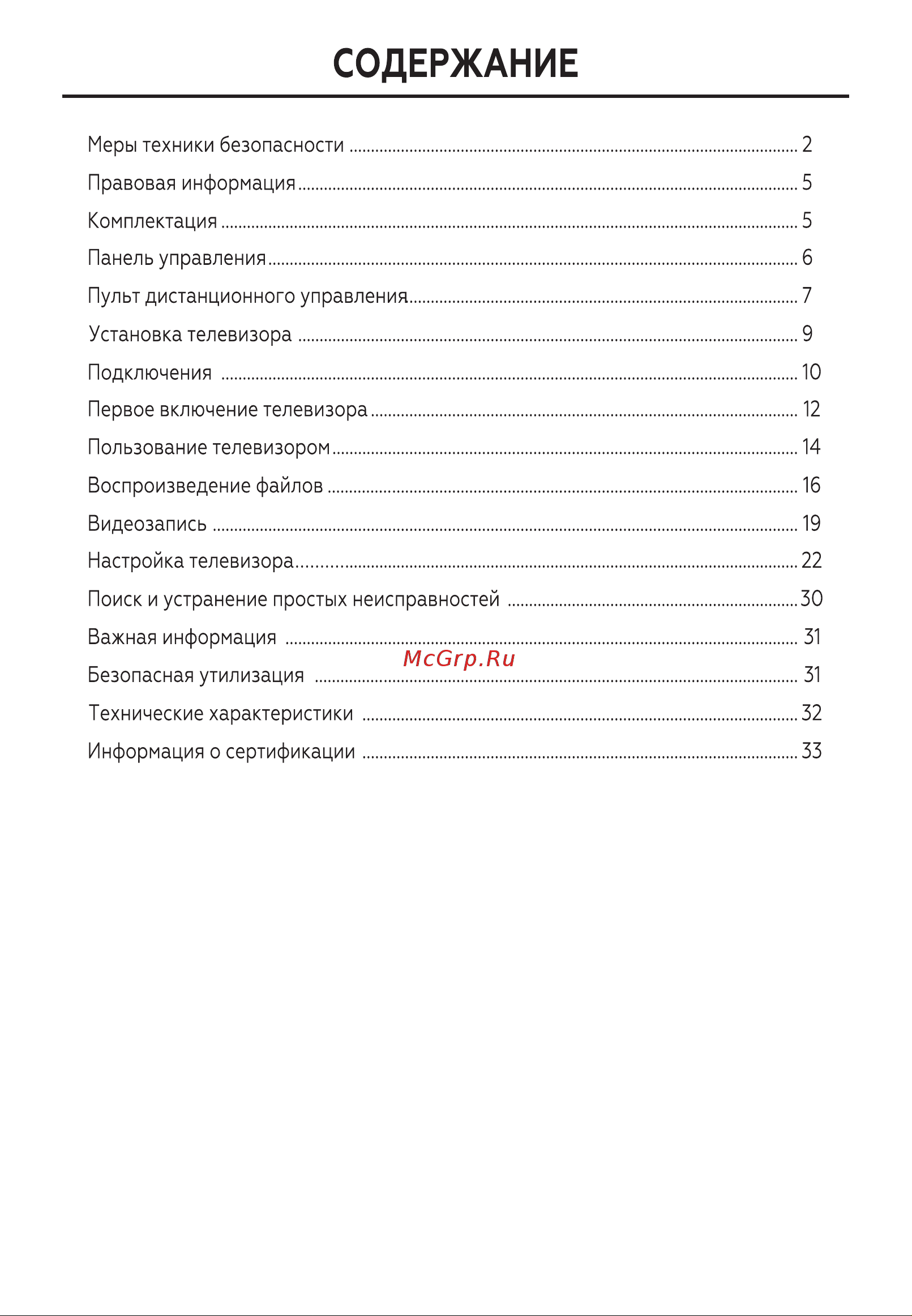 BQ 4201B [3/40] Содержание