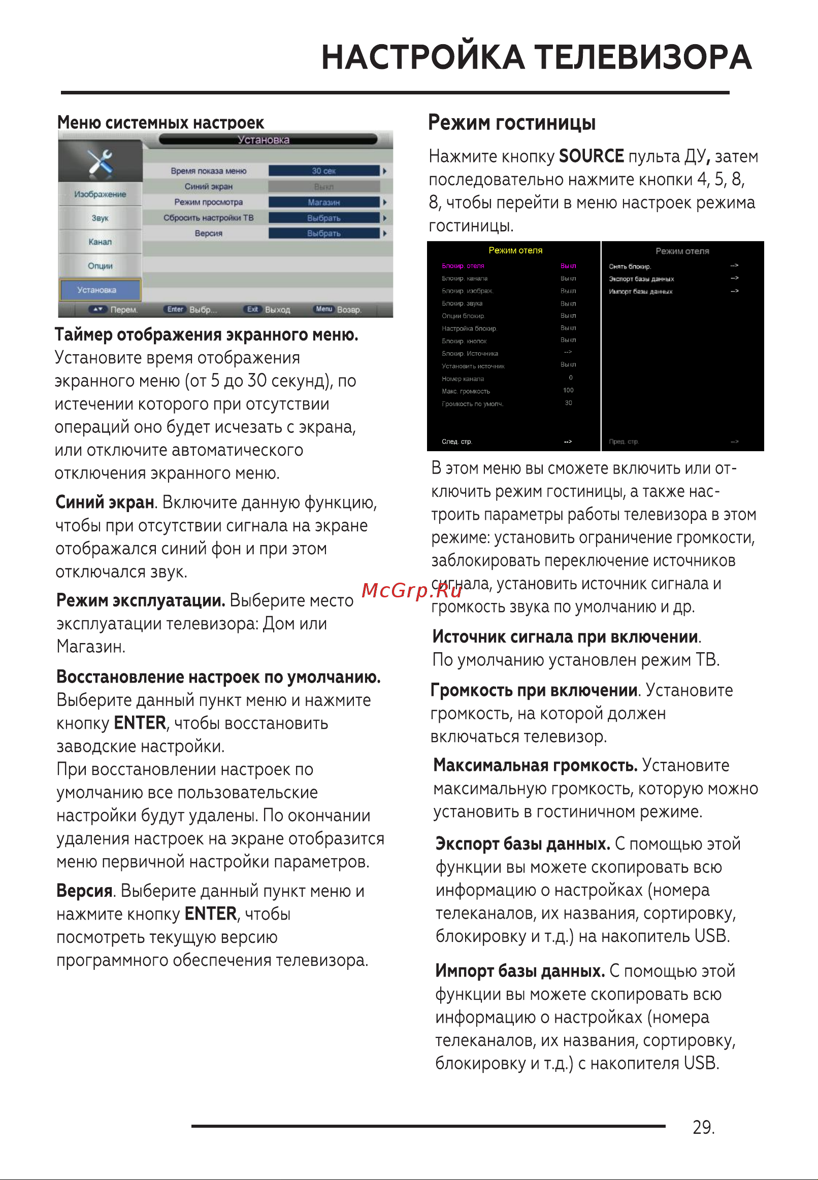 BQ 4201B [31/40] Режим гостиницы