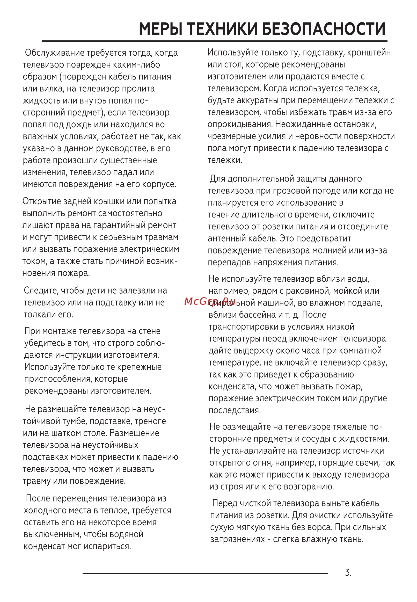 BQ 4201B [5/40] Меры техники безопасности