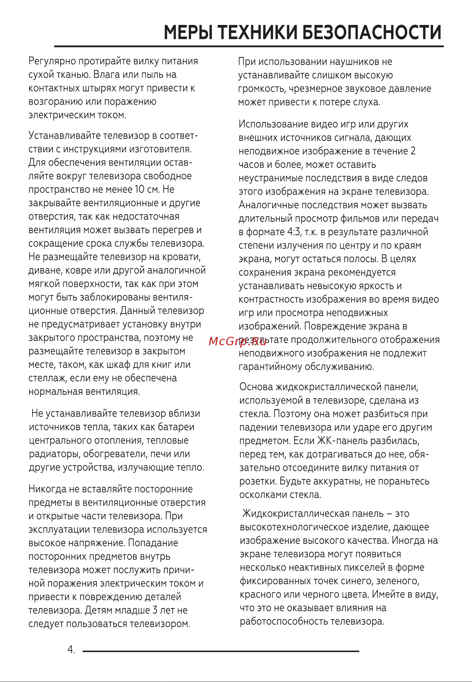 BQ 4201B [6/40] Меры техники безопасности