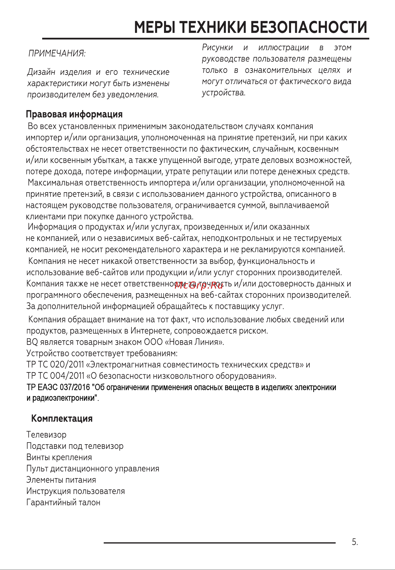 BQ 4201B [7/40] Меры техники безопасности