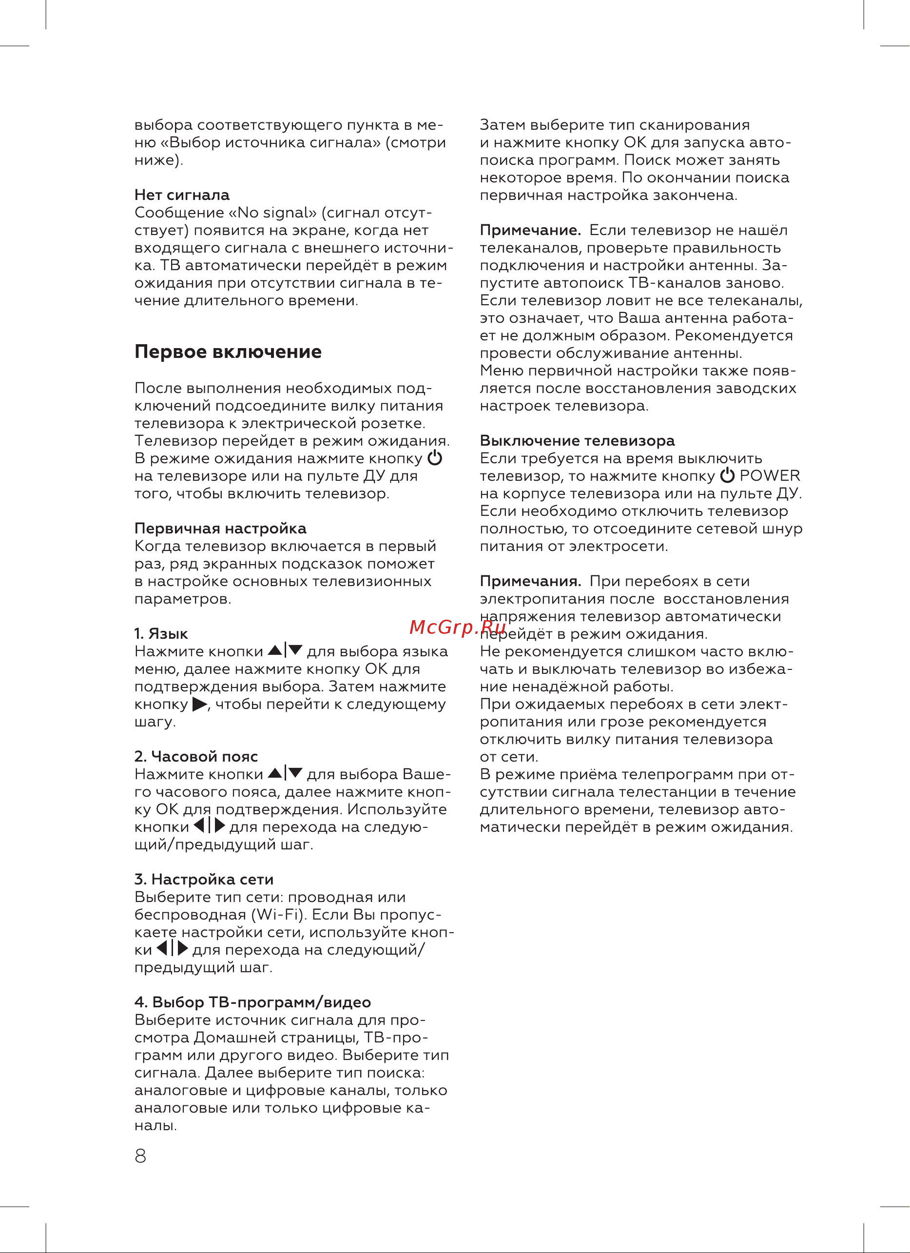 BQ 42S04B [10/24] Первое включение