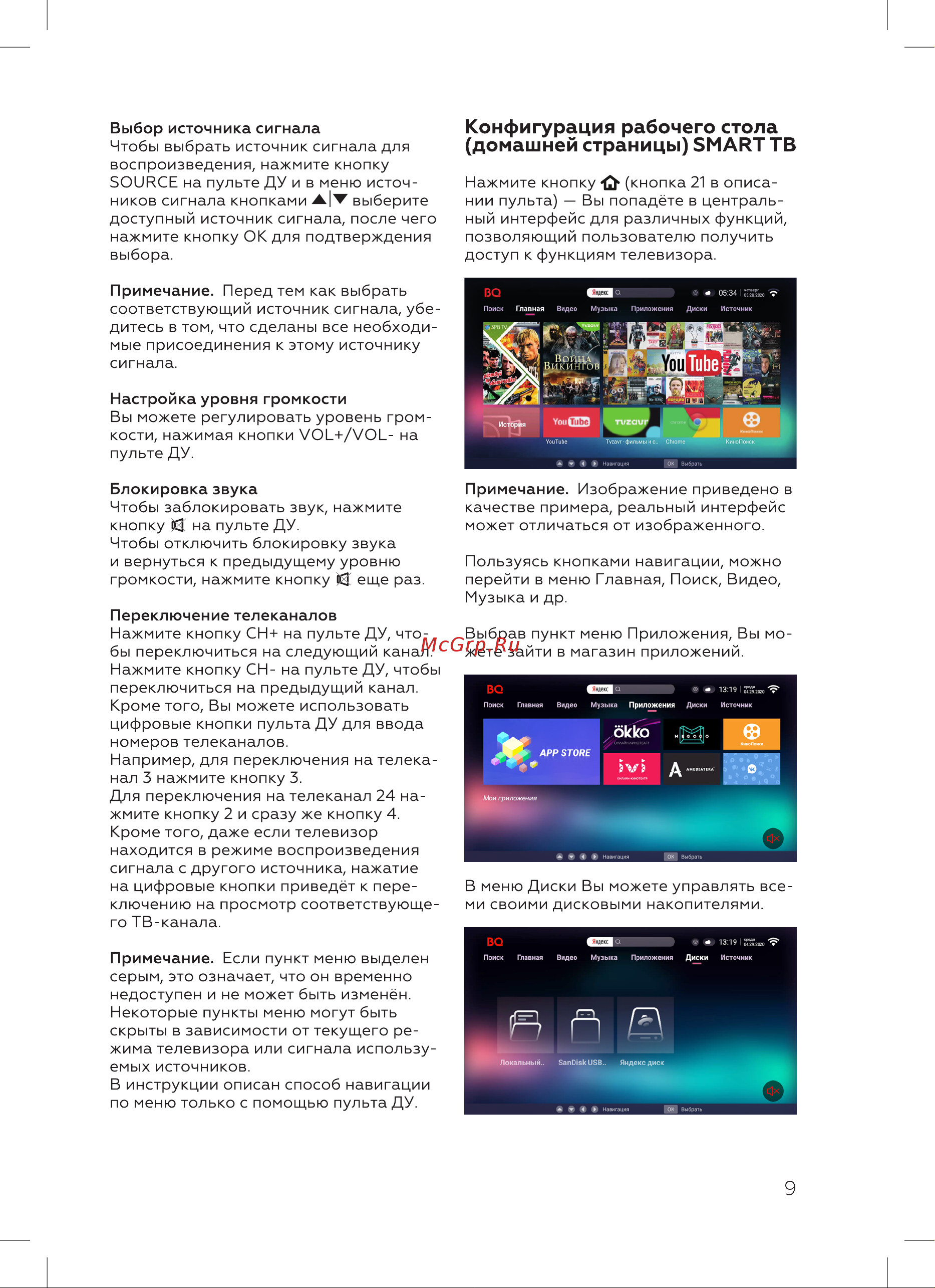 BQ 42S04B [11/24] Конфигурация рабочего стола домашней страницы smart тв