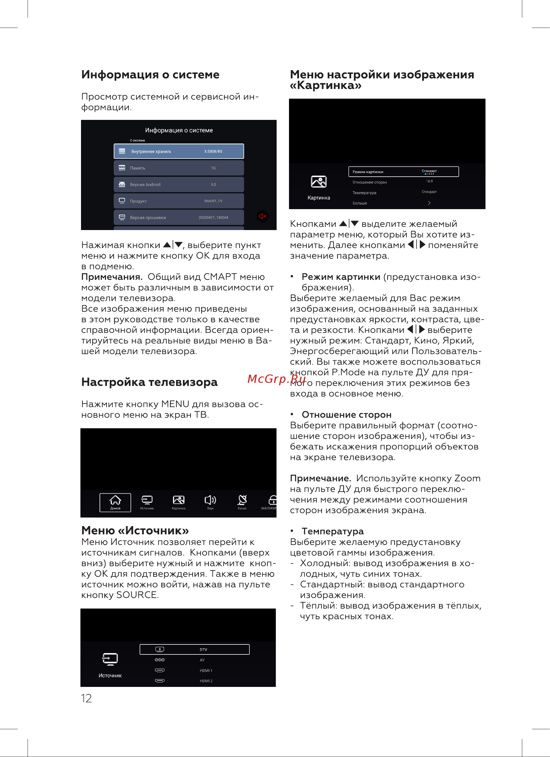 BQ 42S04B [14/24] Меню настройки изображения картинка