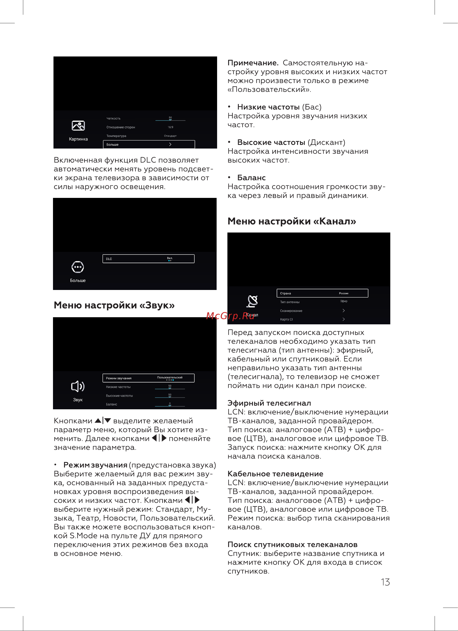 BQ 42S04B [15/24] Меню настройки канал