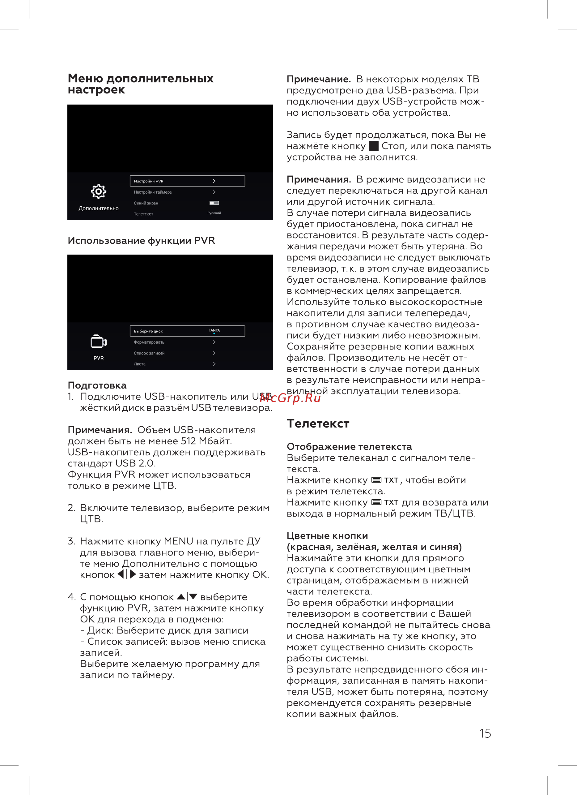 BQ 42S05B черная [17/24] Меню дополнительных настроек