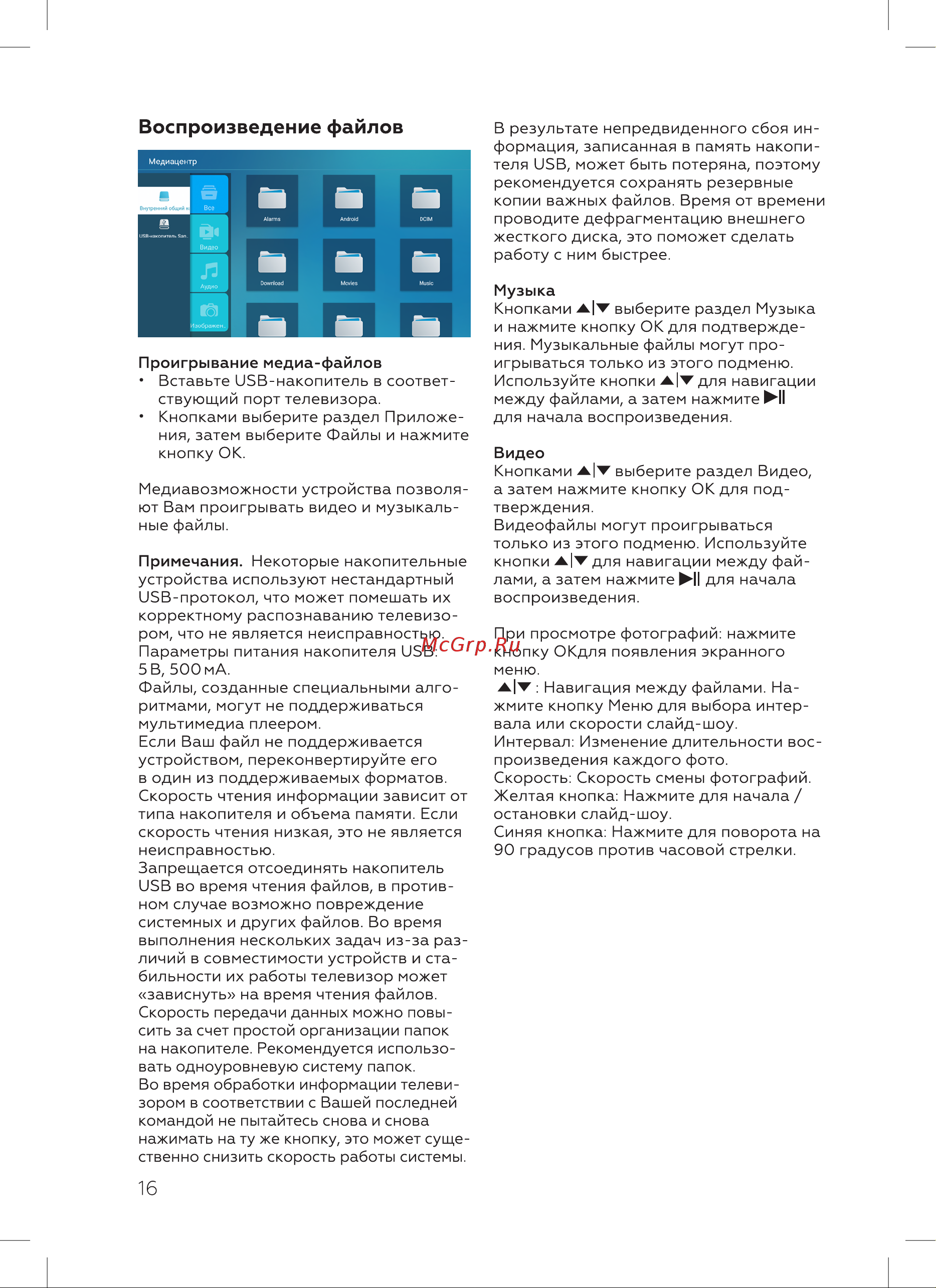BQ 42S04B [18/24] Воспроизведение файлов