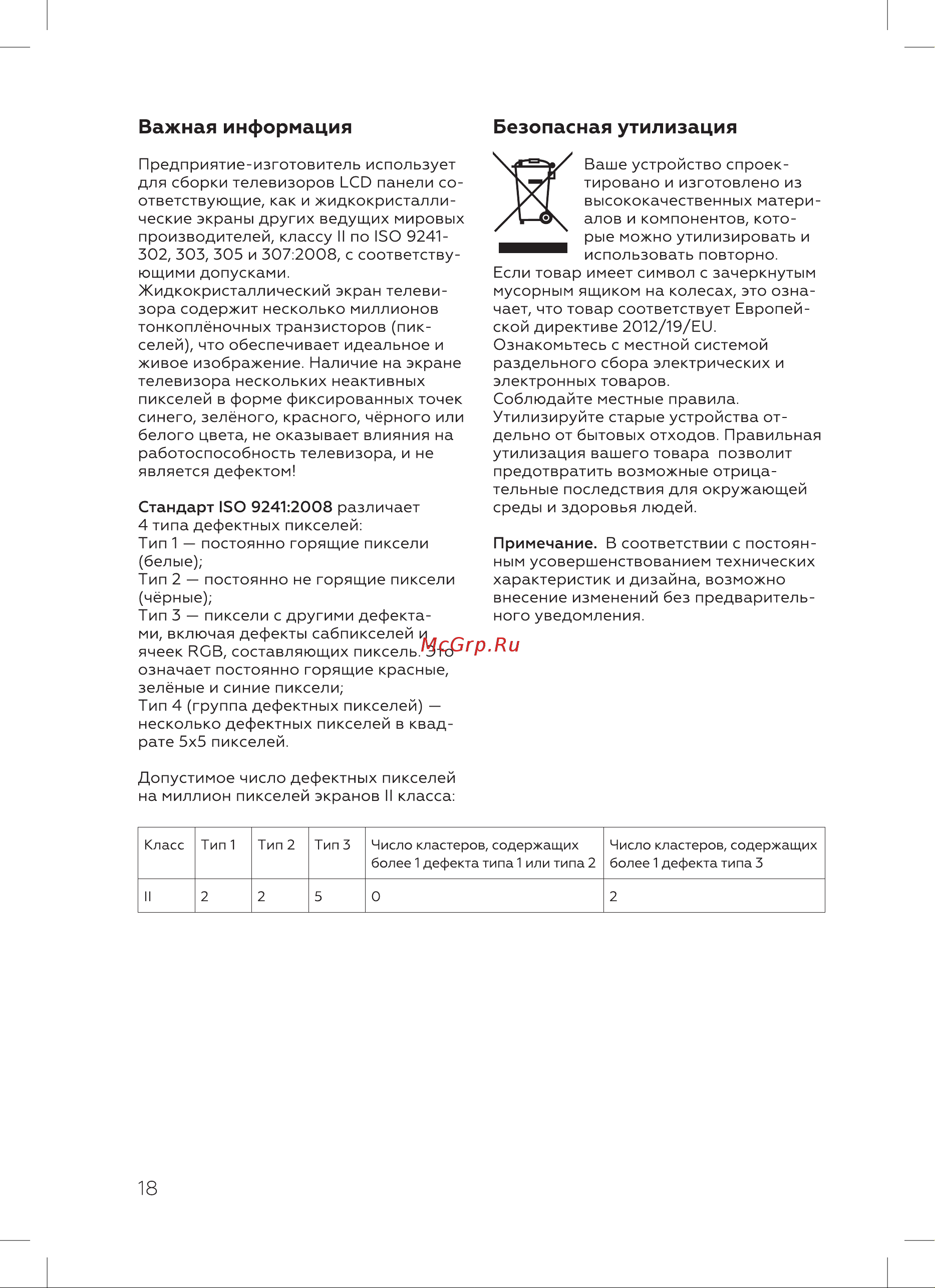 BQ 42S04B [20/24] Важная информация