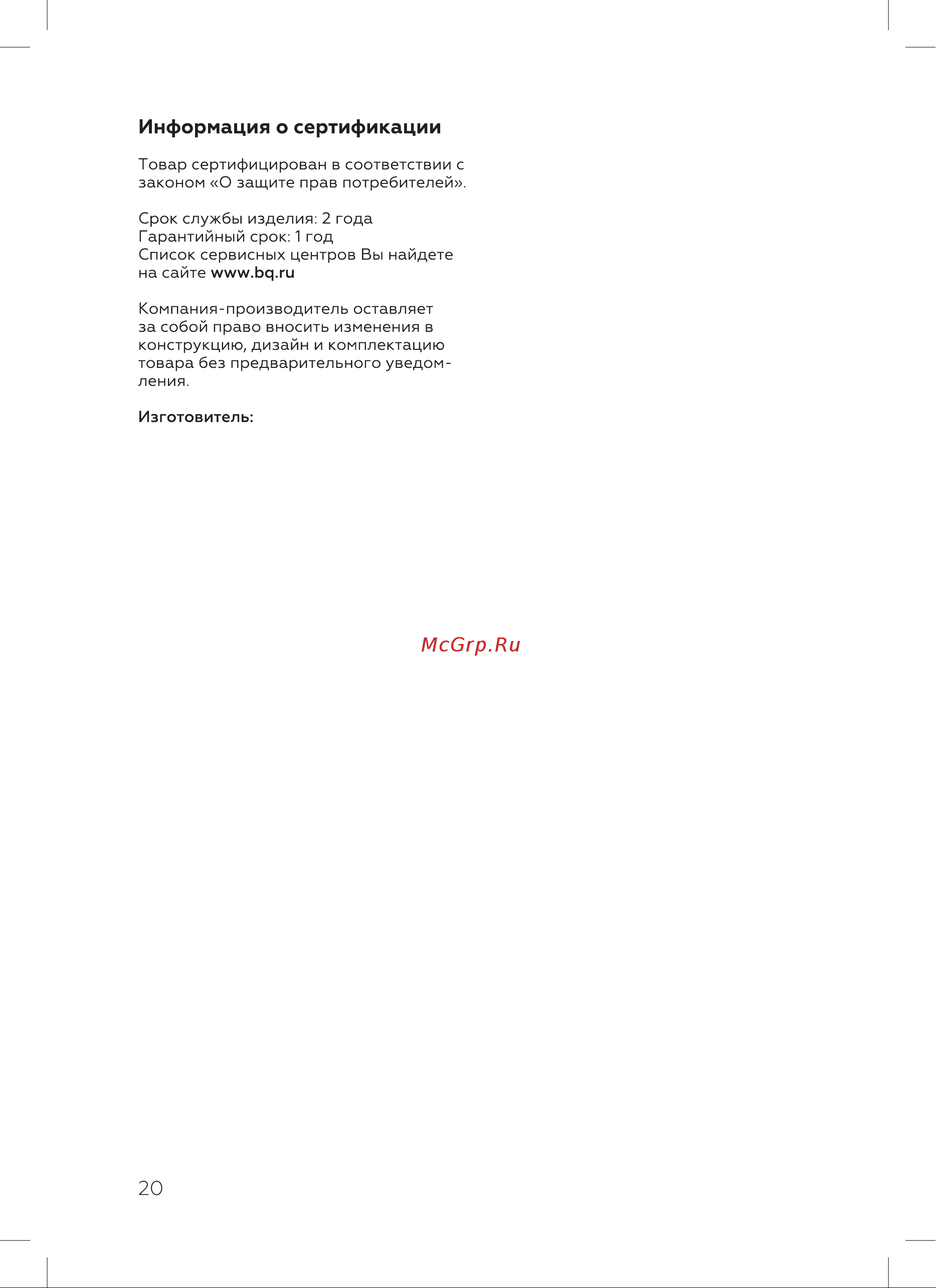 BQ 42S04B [22/24] Информация о сертификации