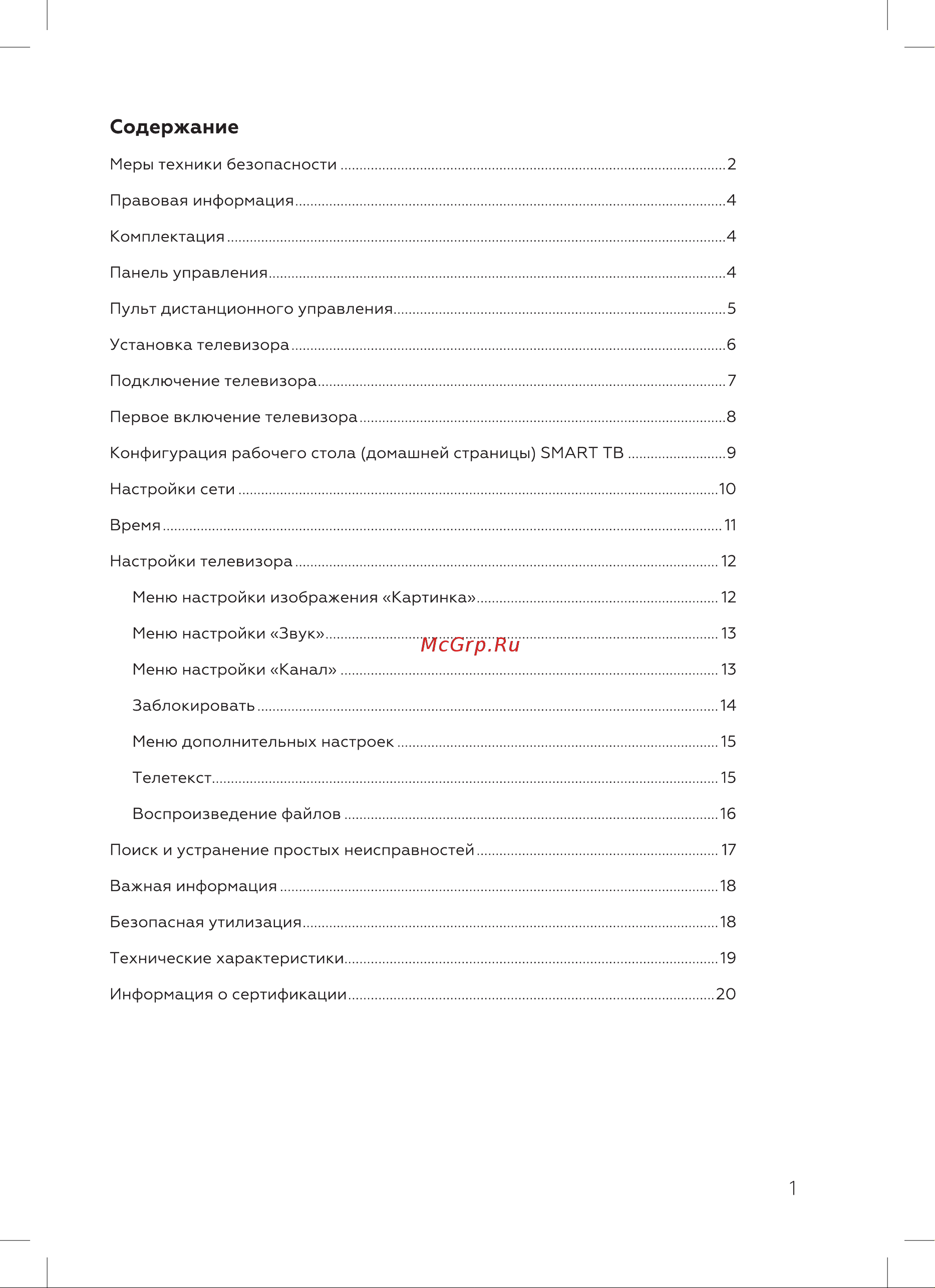 BQ 42S05B черная [3/24] Содержание