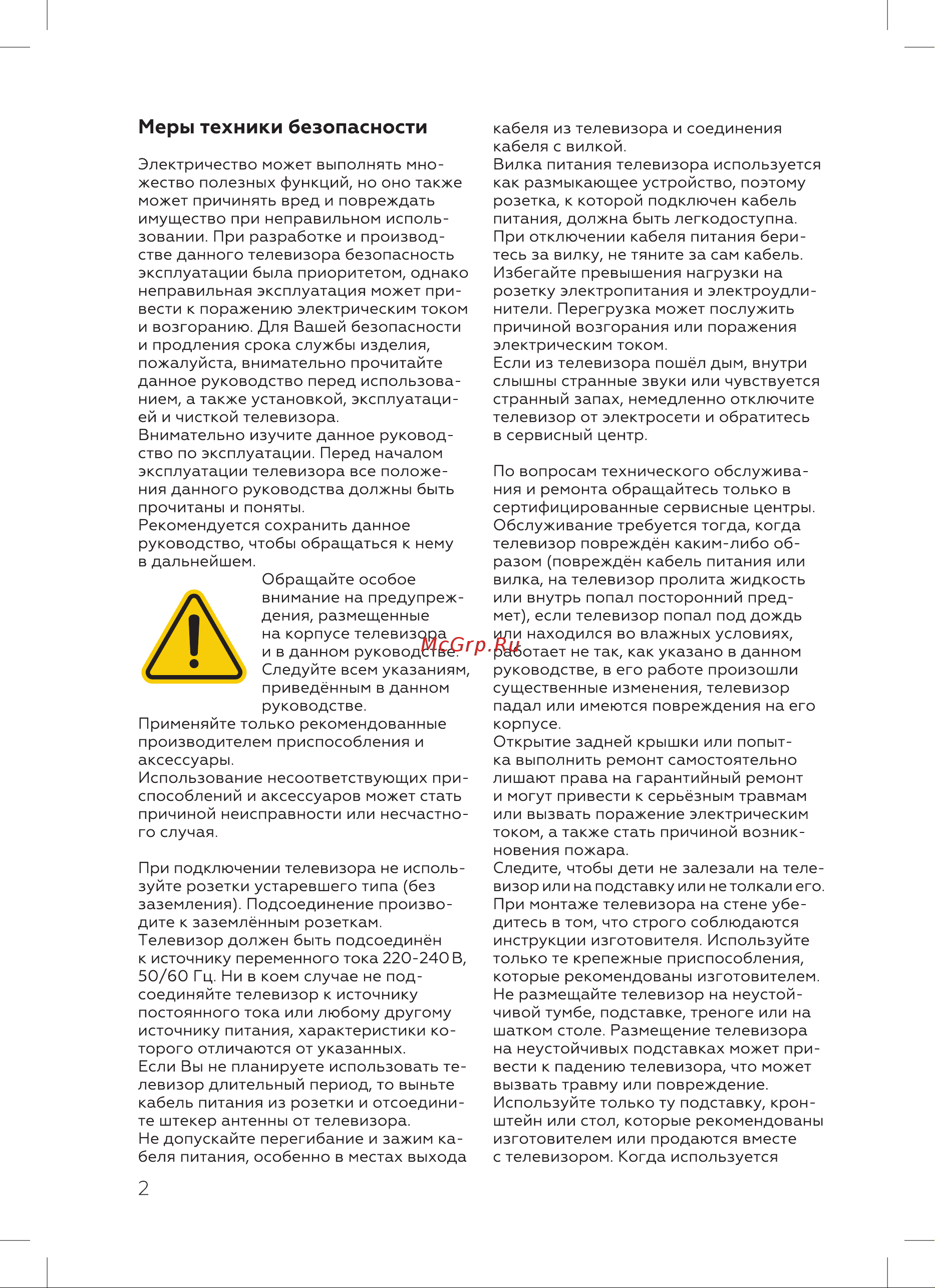 BQ 42S04B [4/24] Меры техники безопасности