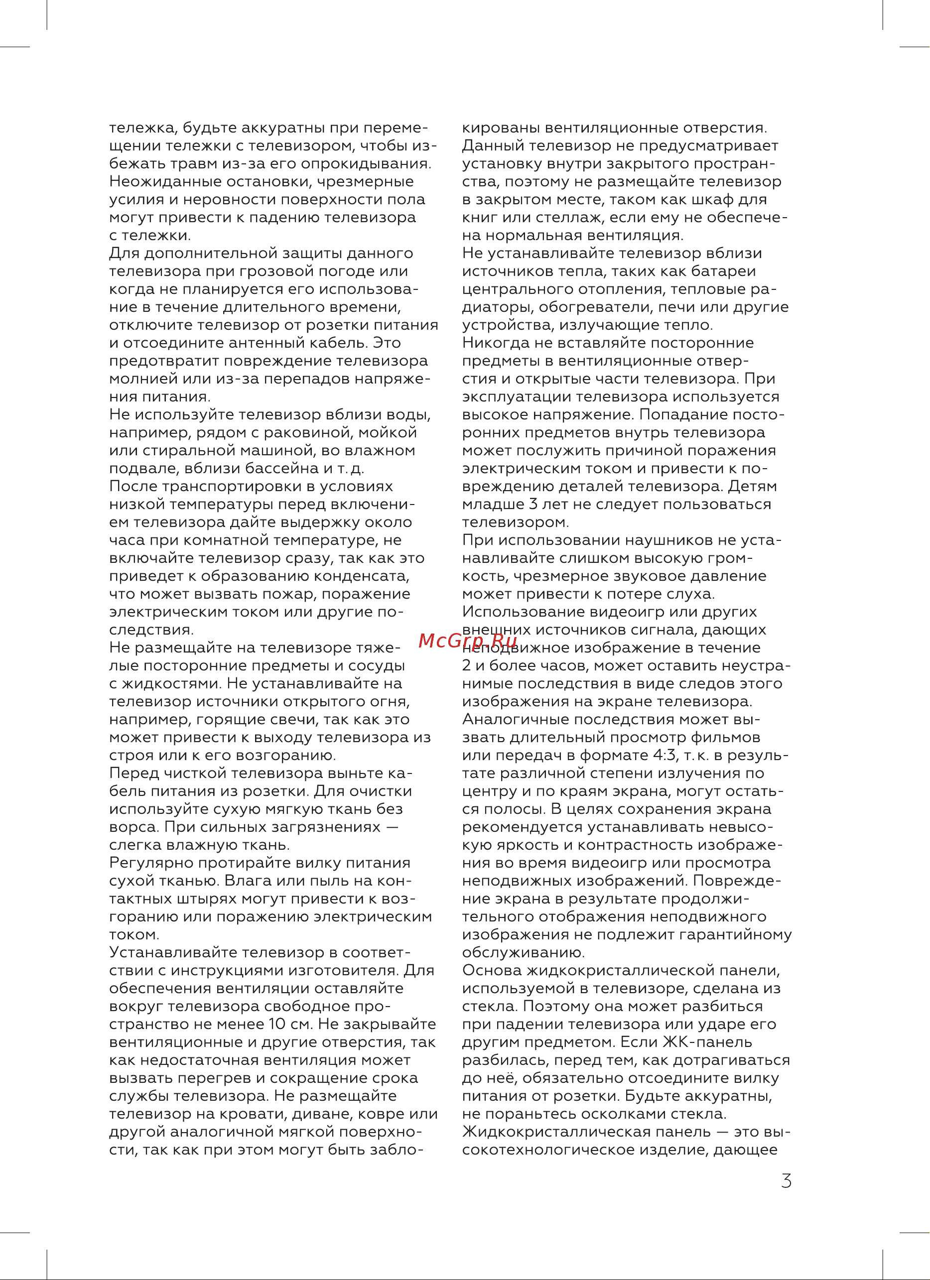 BQ 42S04B Инструкция по эксплуатации онлайн [5/24] 659619