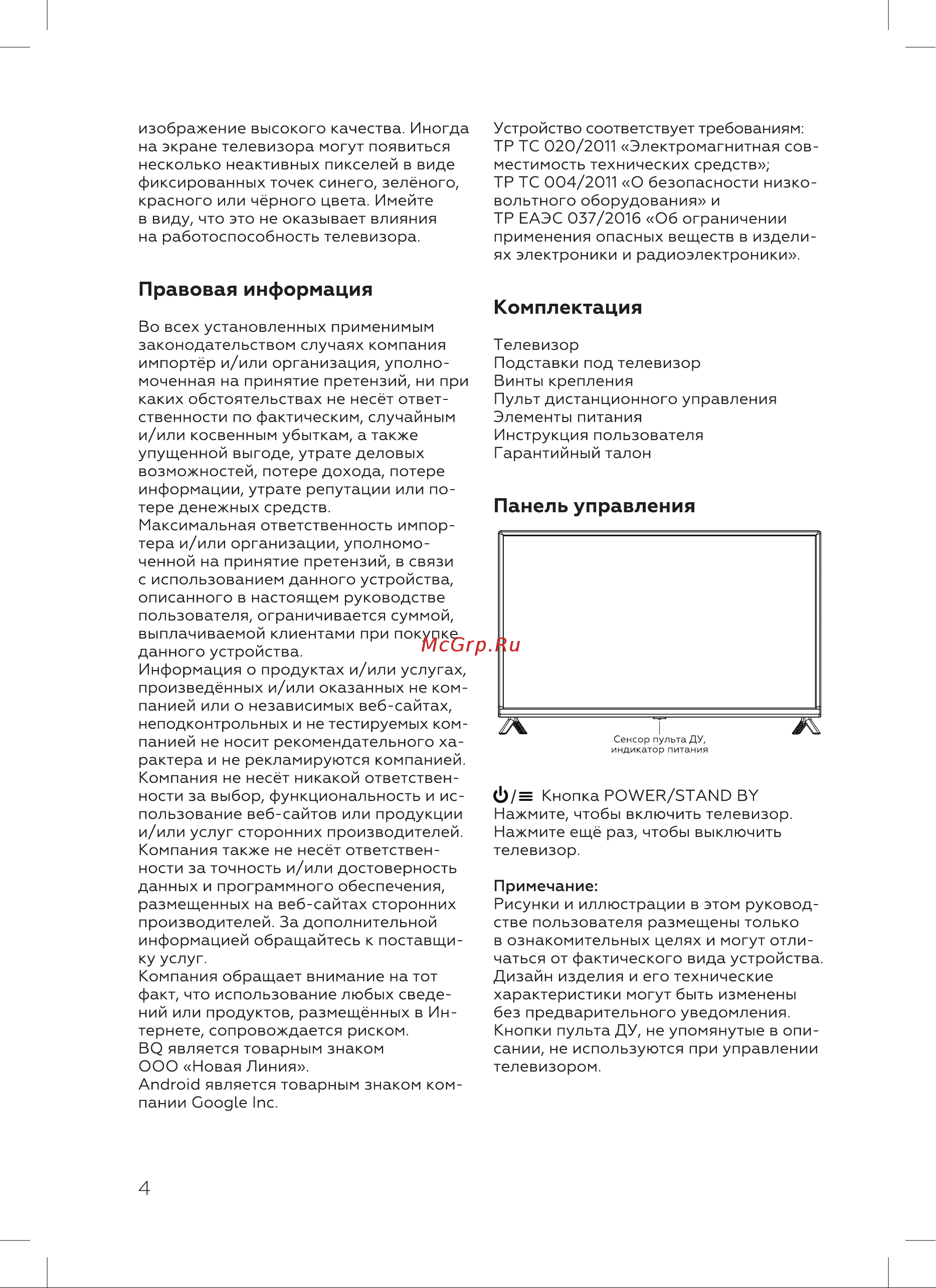 BQ 42S04B [6/24] Панель управления