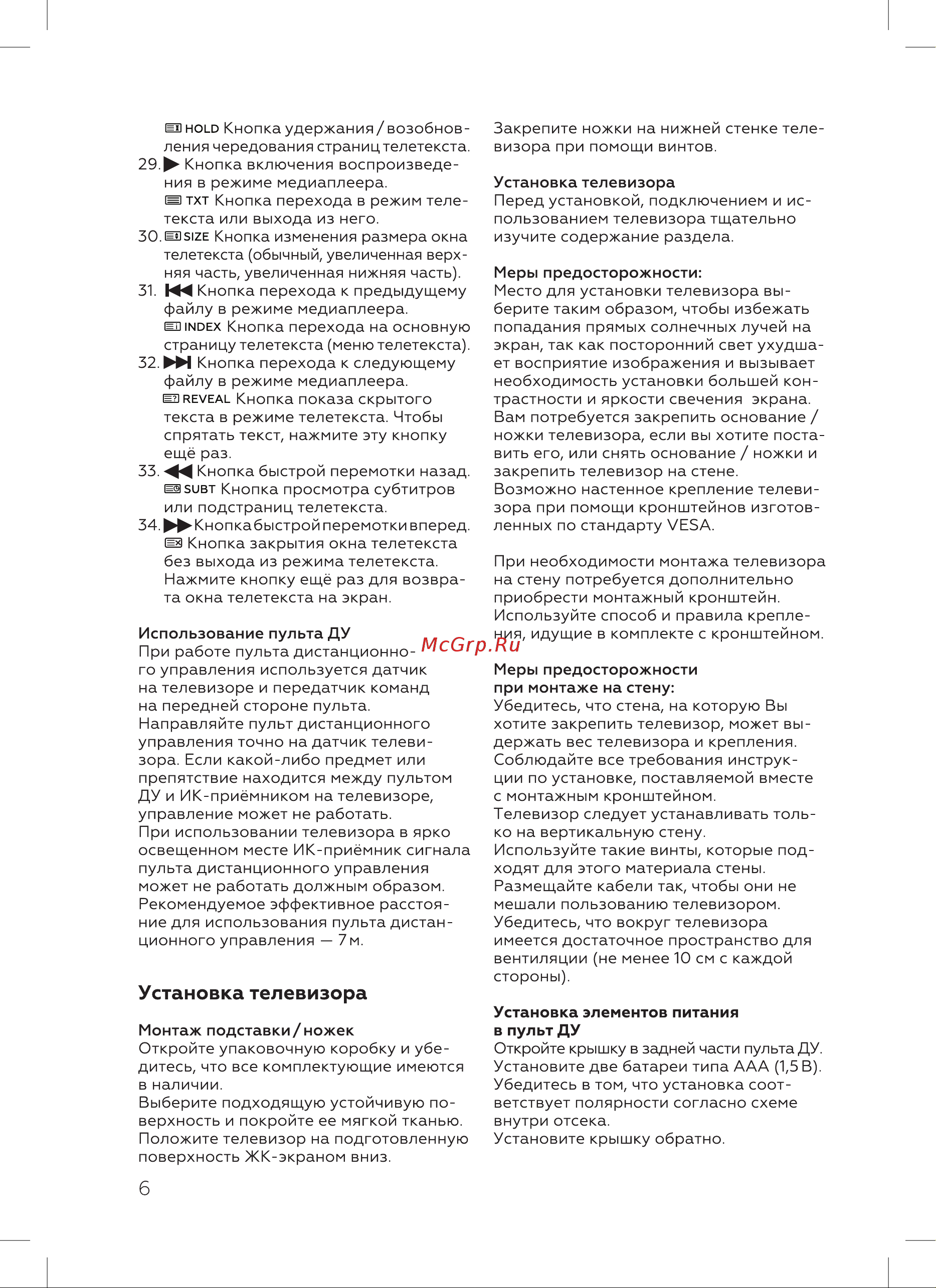 BQ 42S05B черная [8/24] Установка телевизора