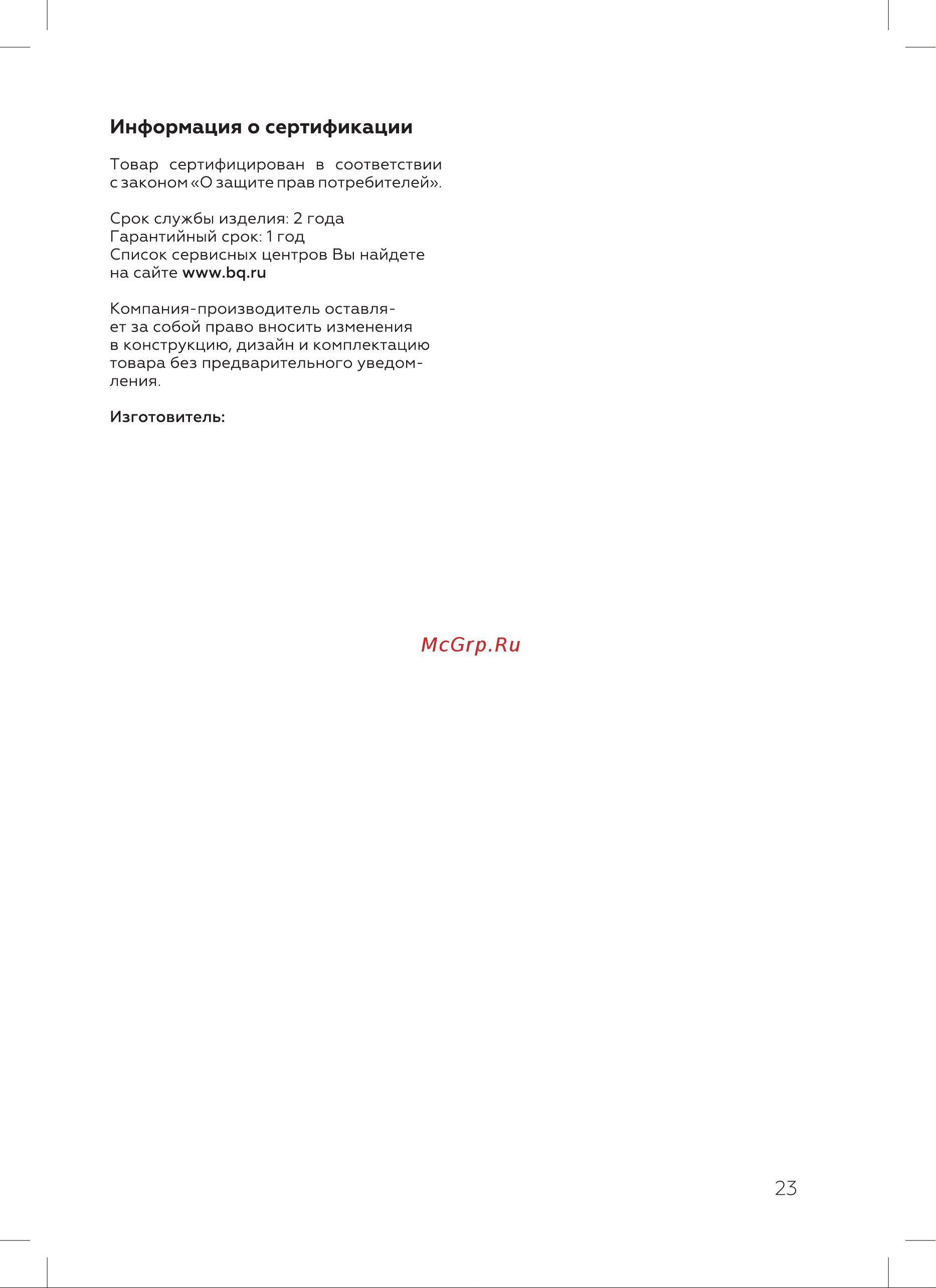 BQ 39S05B [25/28] Информация о сертификации