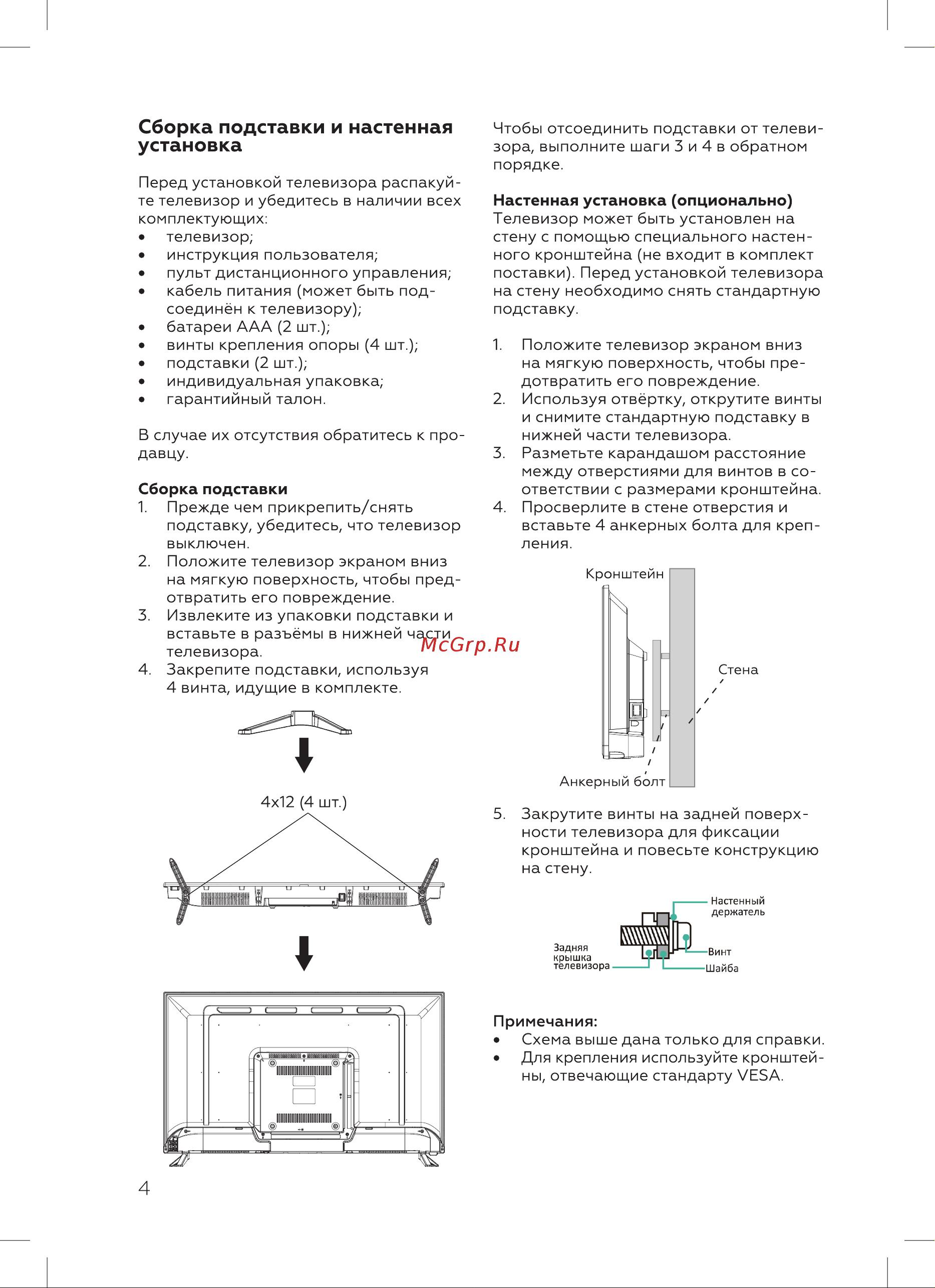 BQ 39S05B [6/28] Сборка подставки и настенная установка