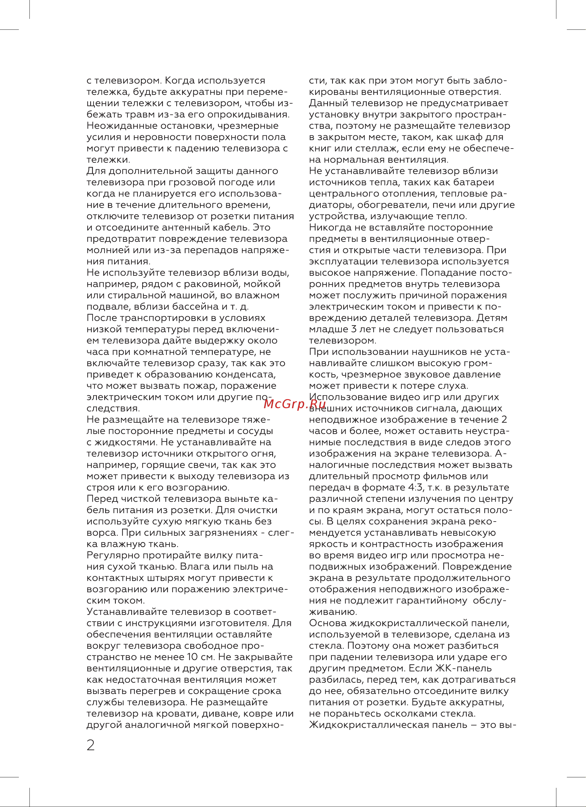 BQ 39S03B Инструкция по эксплуатации онлайн [4/28] 659623