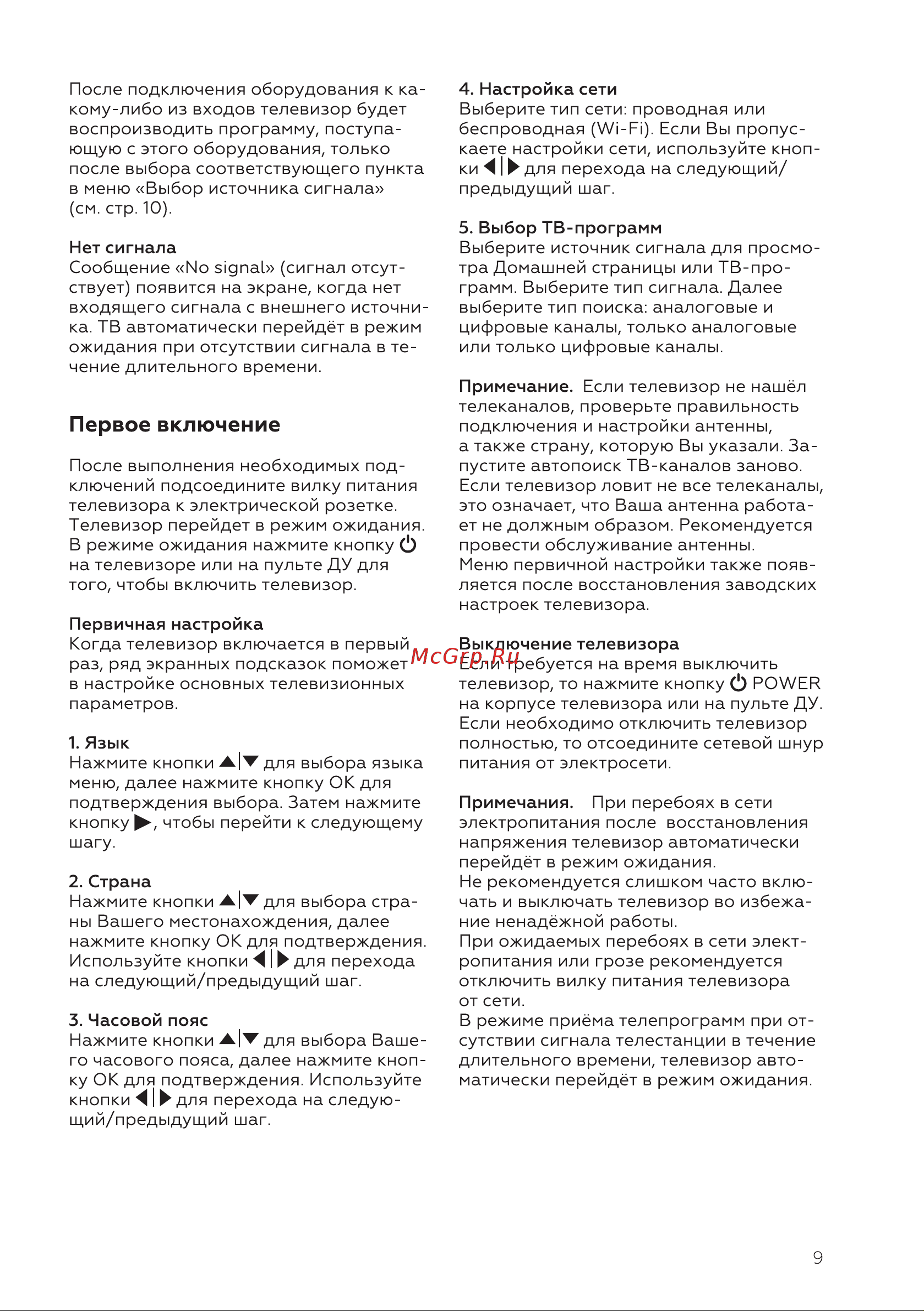 BQ 65SU11B [11/28] Первое включение