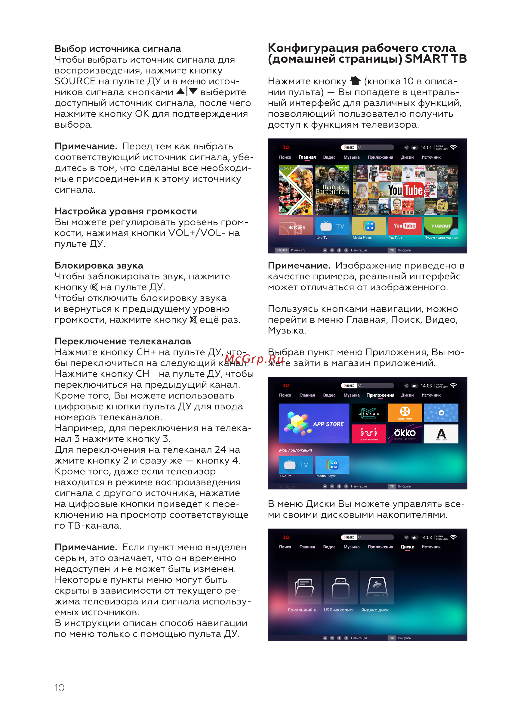 BQ 65SU11B [12/28] Конфигурация рабочего стола домашней страницы smart тв