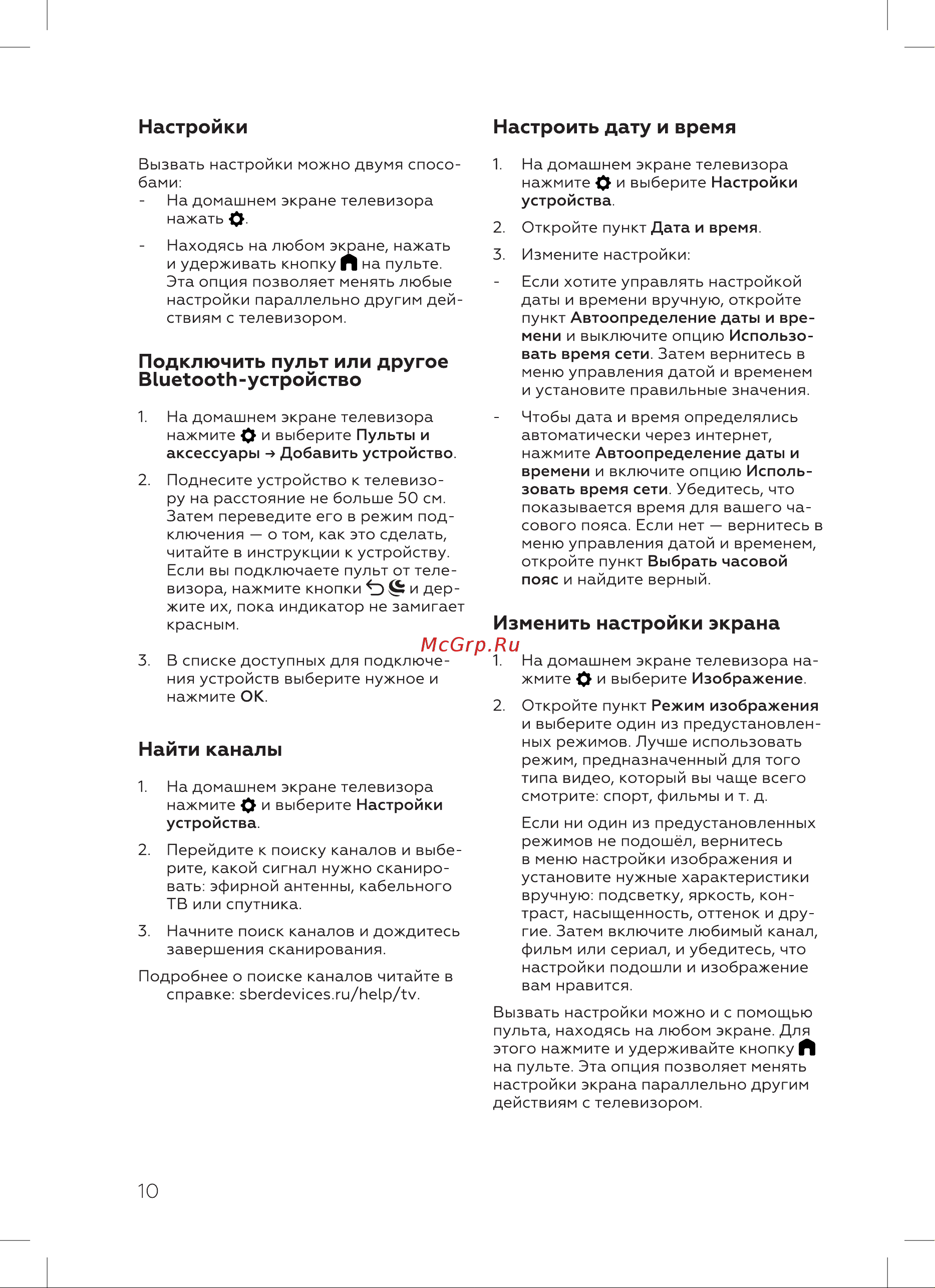 BQ 32S10B [12/24] Настройки