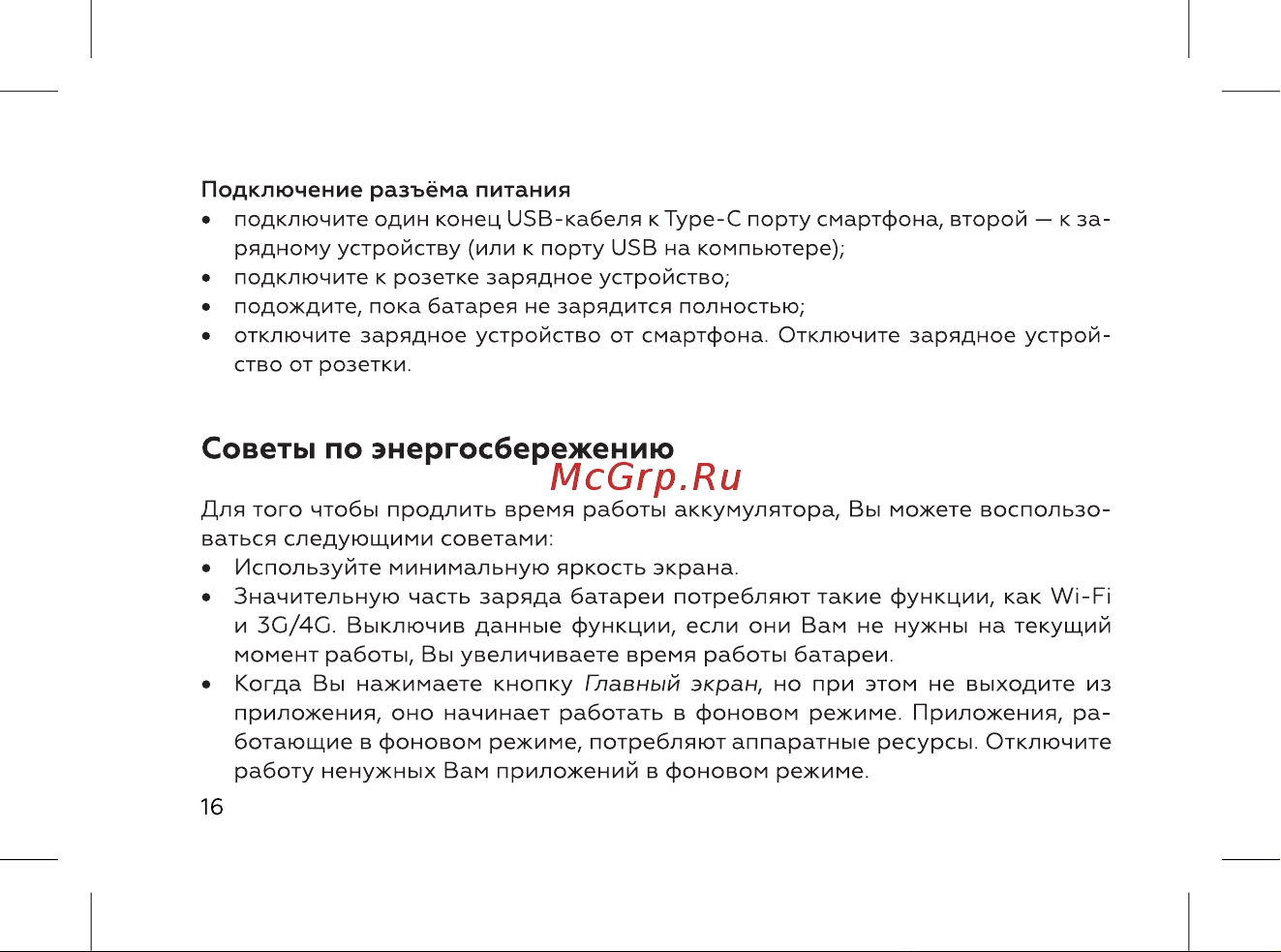 BQ 6061L Slim [18/72] Советы по энергосбережению