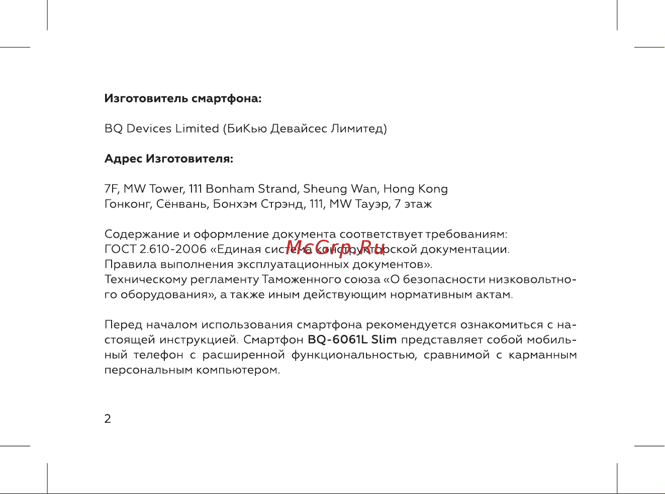 BQ 6061L Slim Инструкция по эксплуатации онлайн [4/72] 659646