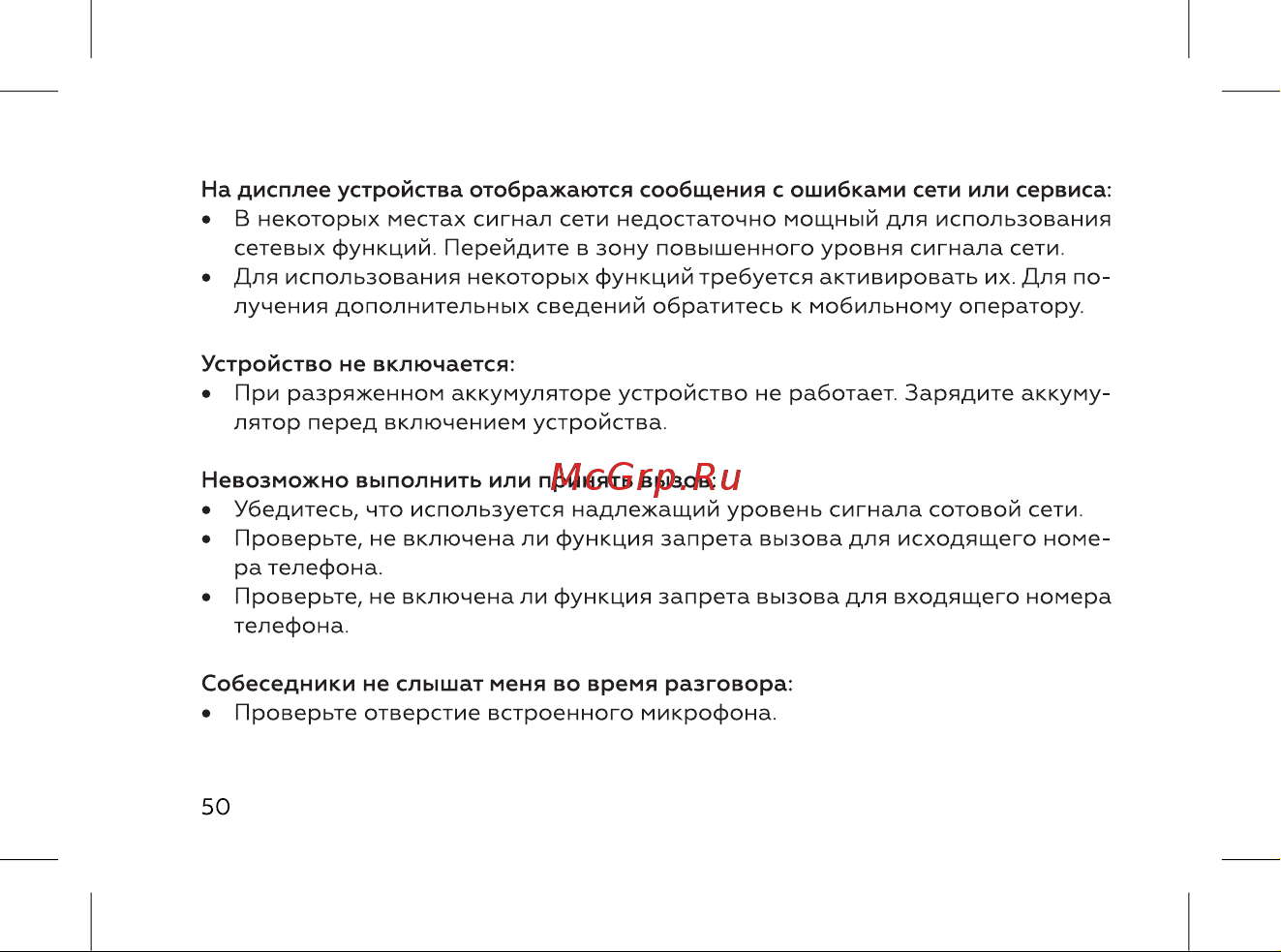 BQ 6061L Slim Инструкция по эксплуатации онлайн [52/72] 659646