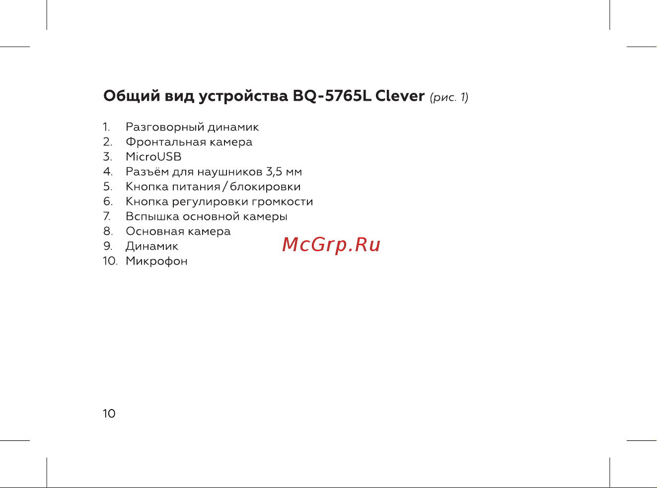 BQ 5765L Clever [12/72] Общий вид устройства bq 5765l clever рис 1