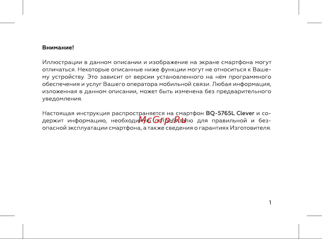 BQ 5765L Clever Инструкция по эксплуатации онлайн [3/72] 659647