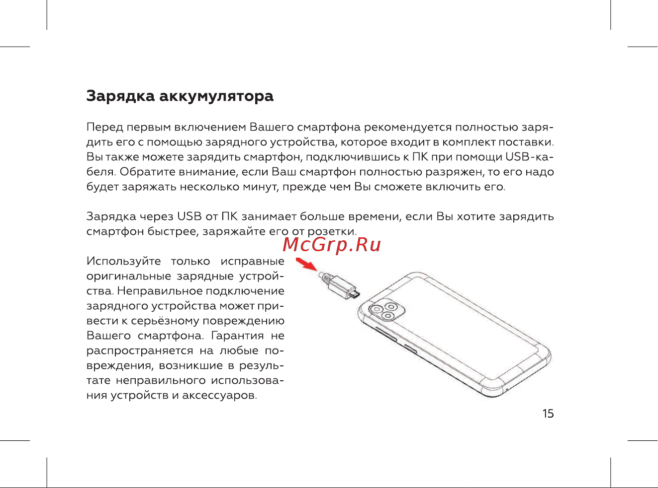 BQ 5060L Basic Ocean Blue [17/72] Зарядка аккумулятора