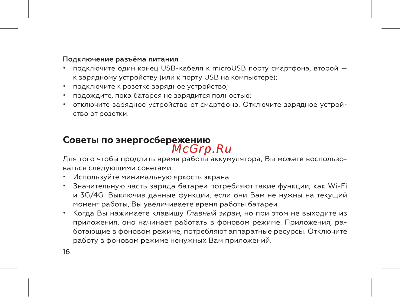 BQ 5060L Basic Ocean Blue [18/72] Советы по энергосбережению