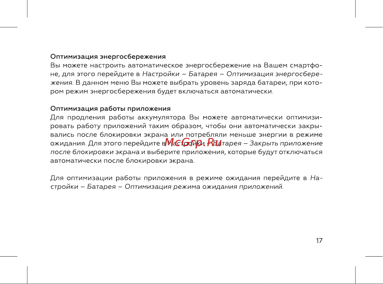 BQ 5060L Basic Ocean Blue Инструкция по эксплуатации онлайн [19/72] 788771