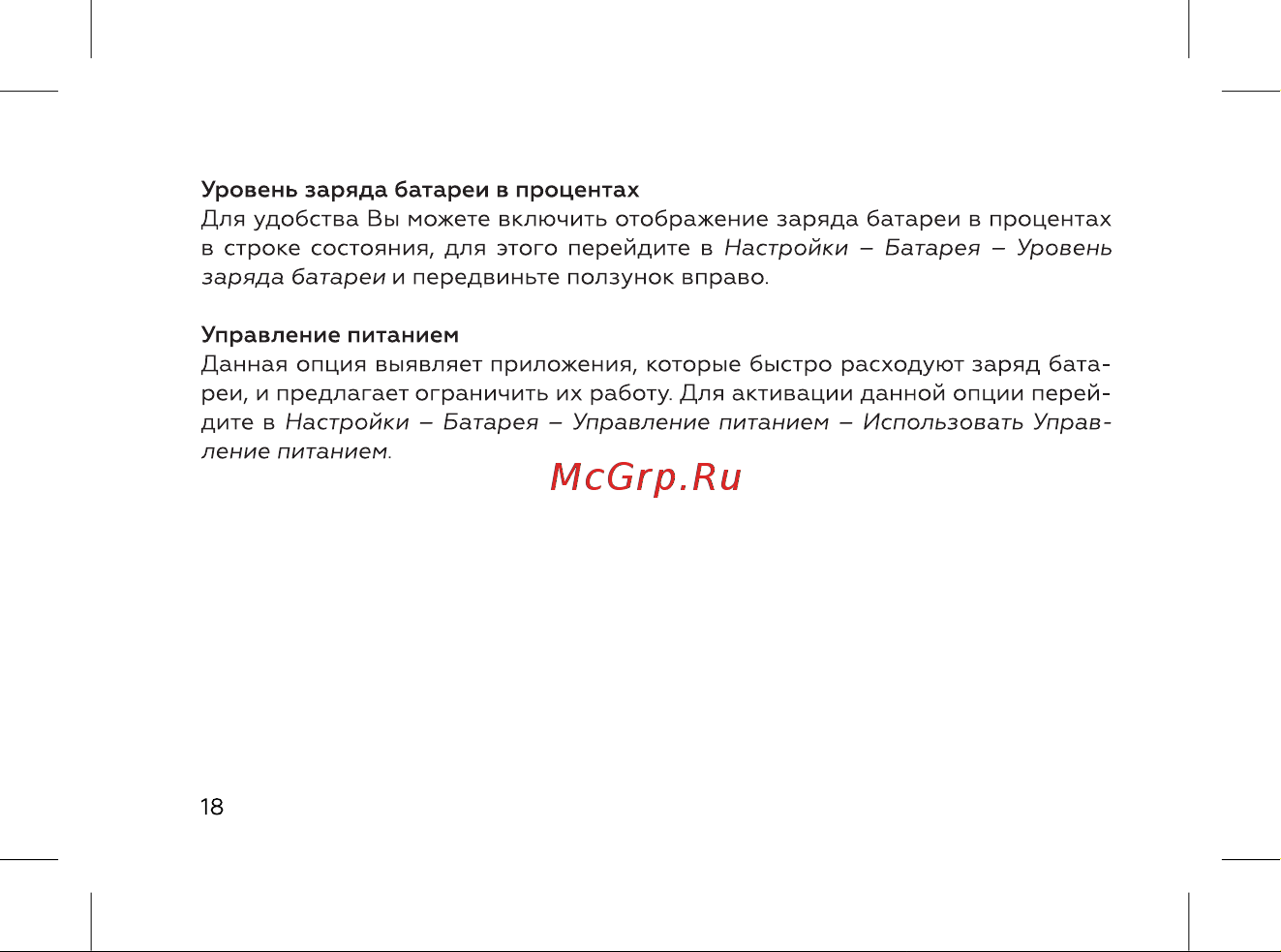 BQ 5060L Basic Ocean Blue Инструкция по эксплуатации онлайн [20/72] 788771
