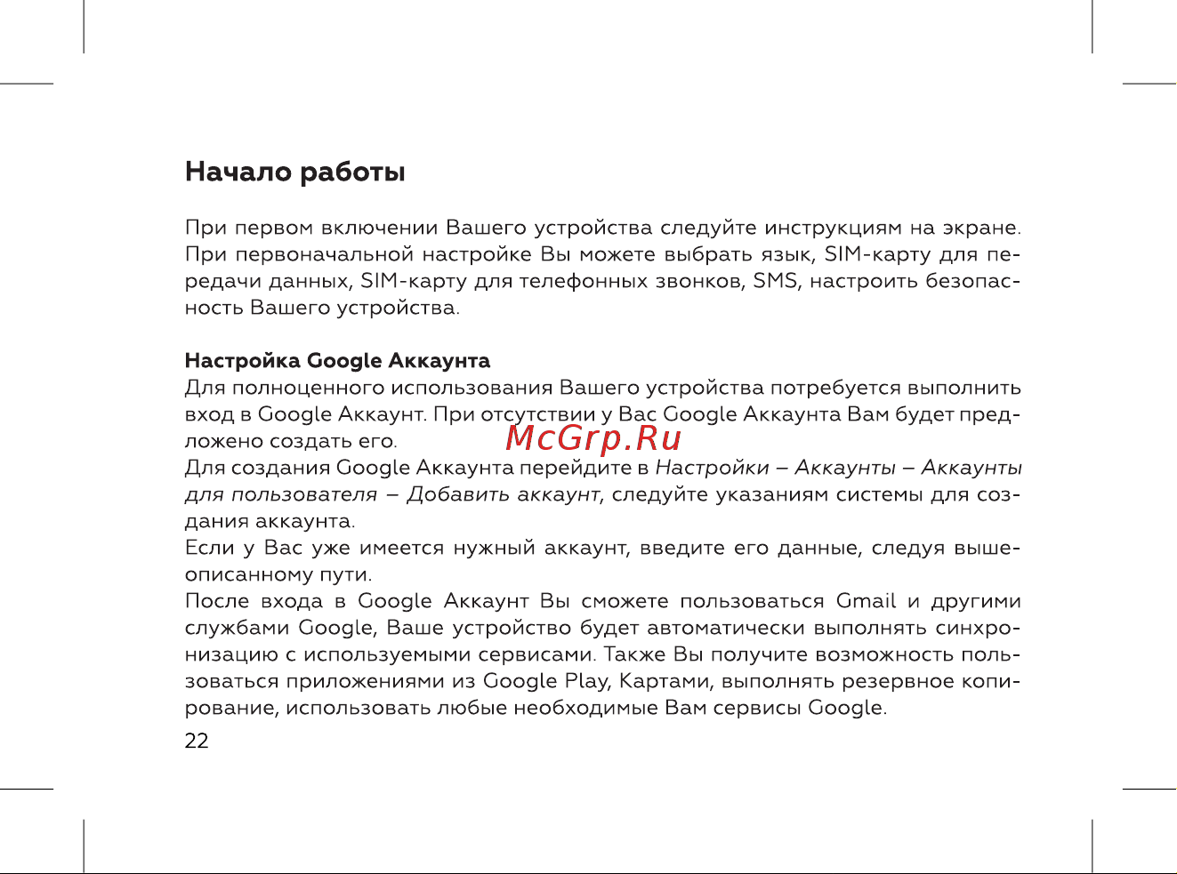 BQ 5060L Basic Ocean Blue [24/72] Начало работы